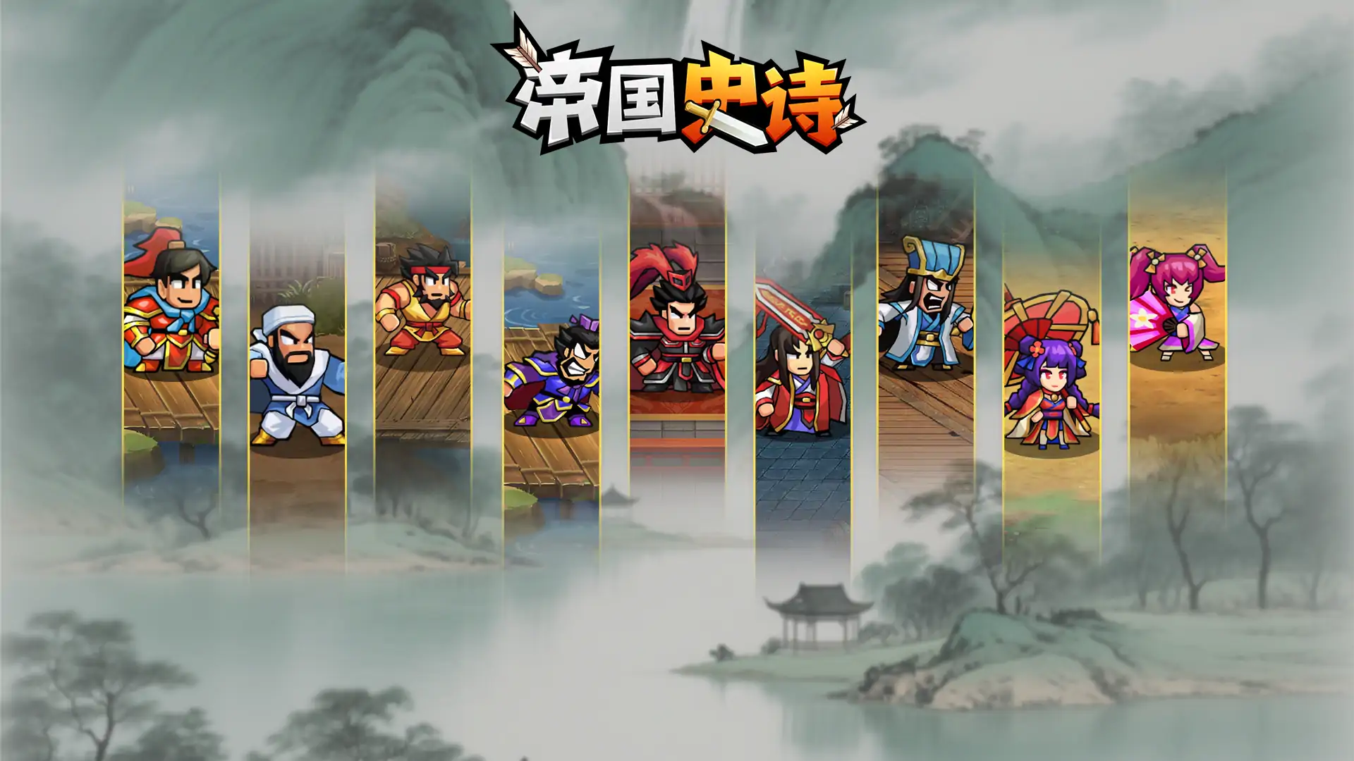 帝国史诗