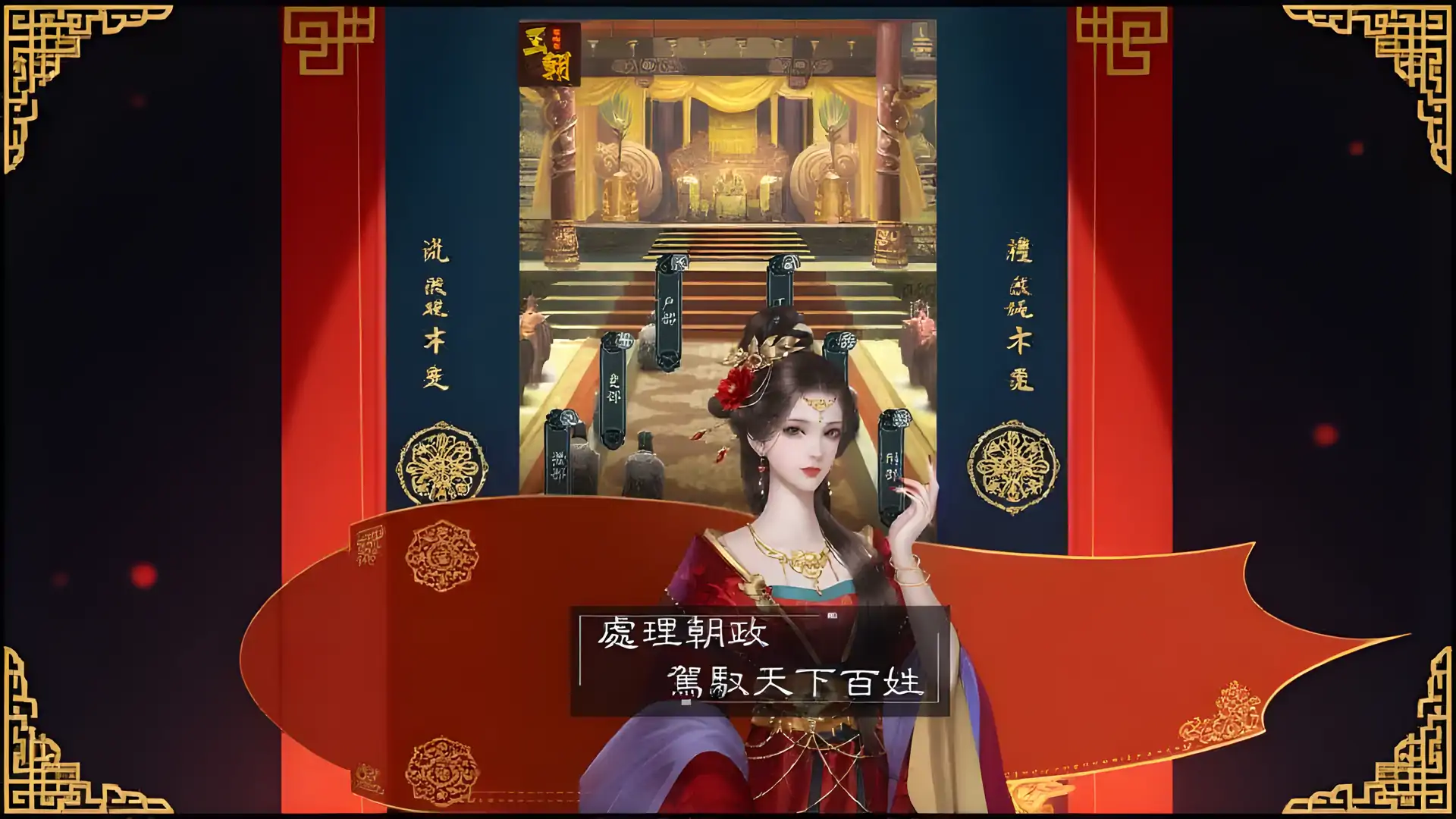 王朝模拟器