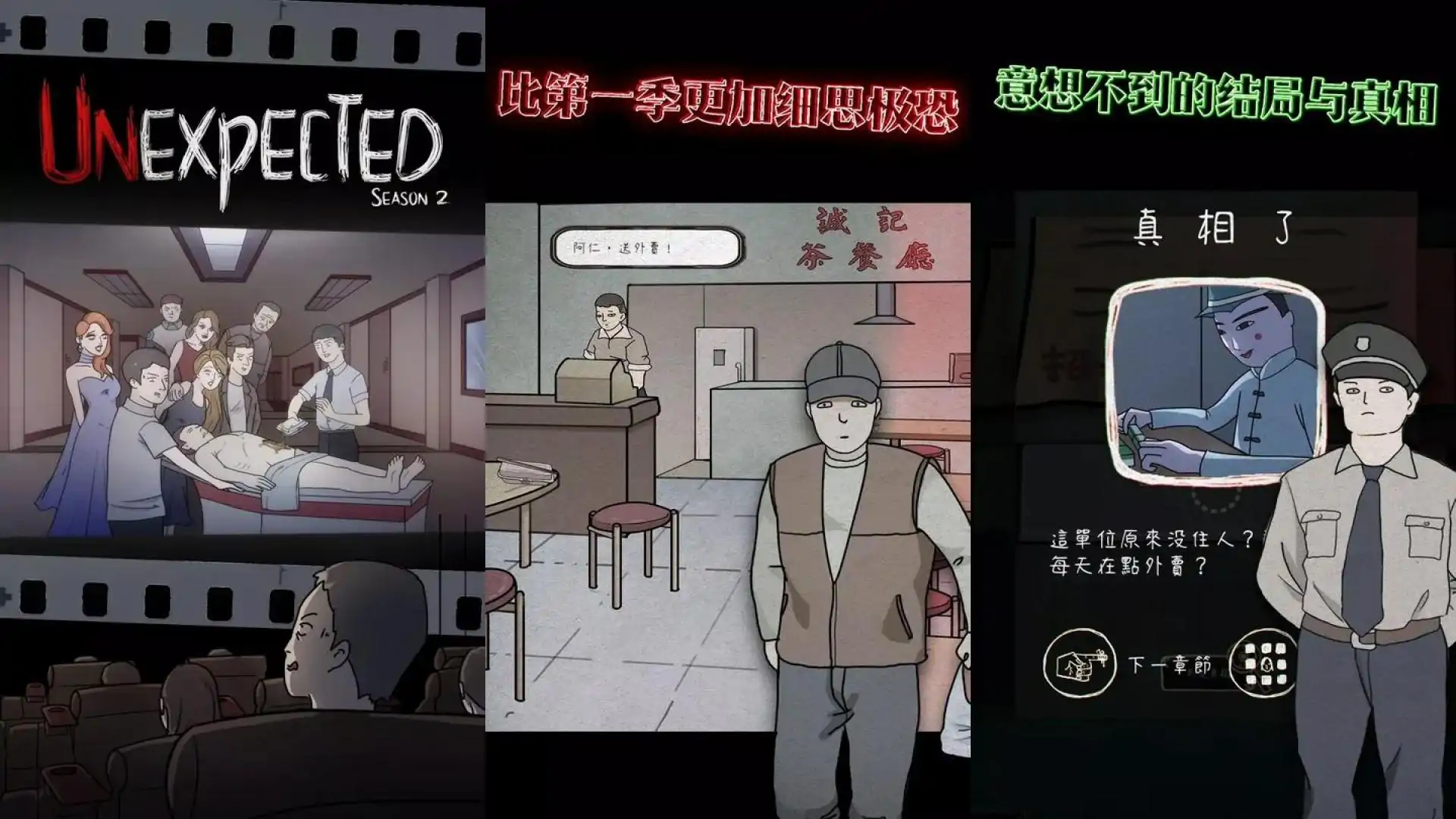 意外2