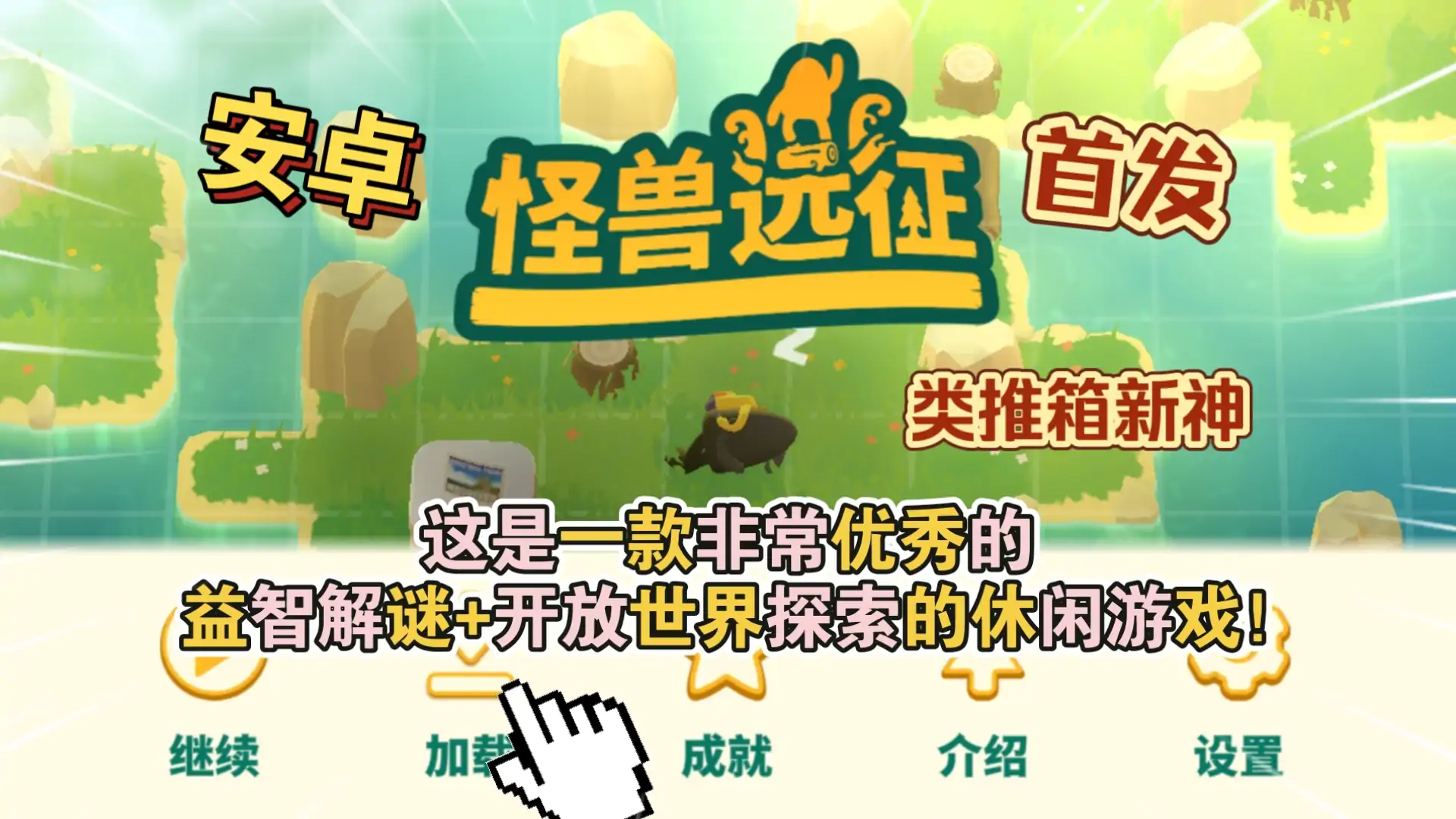 怪兽远征