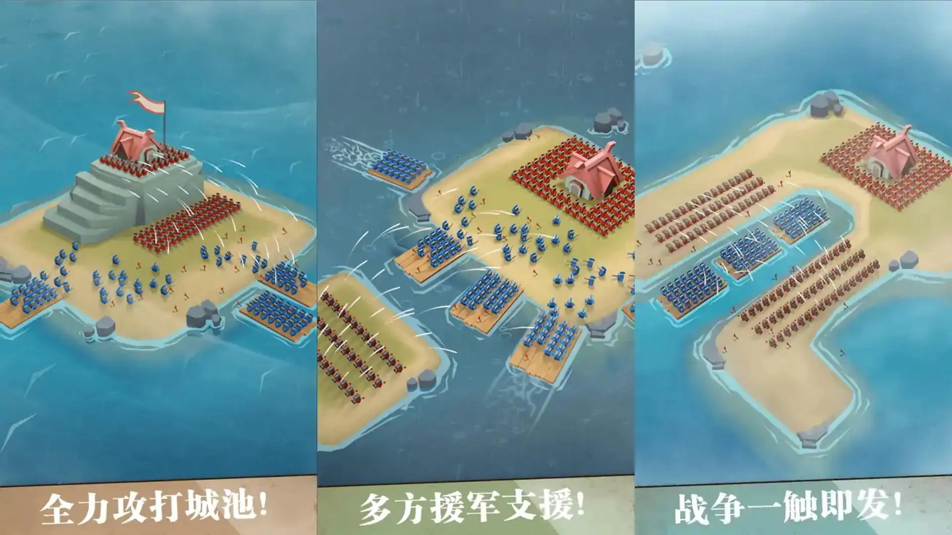 海岛争夺战