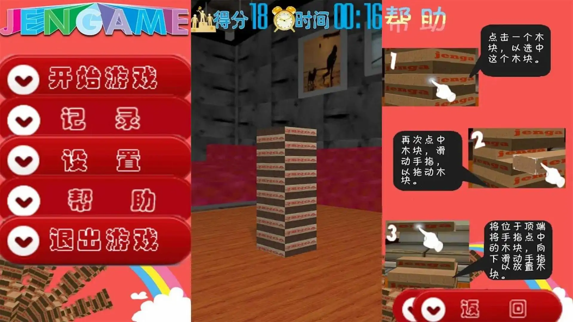 叠叠乐