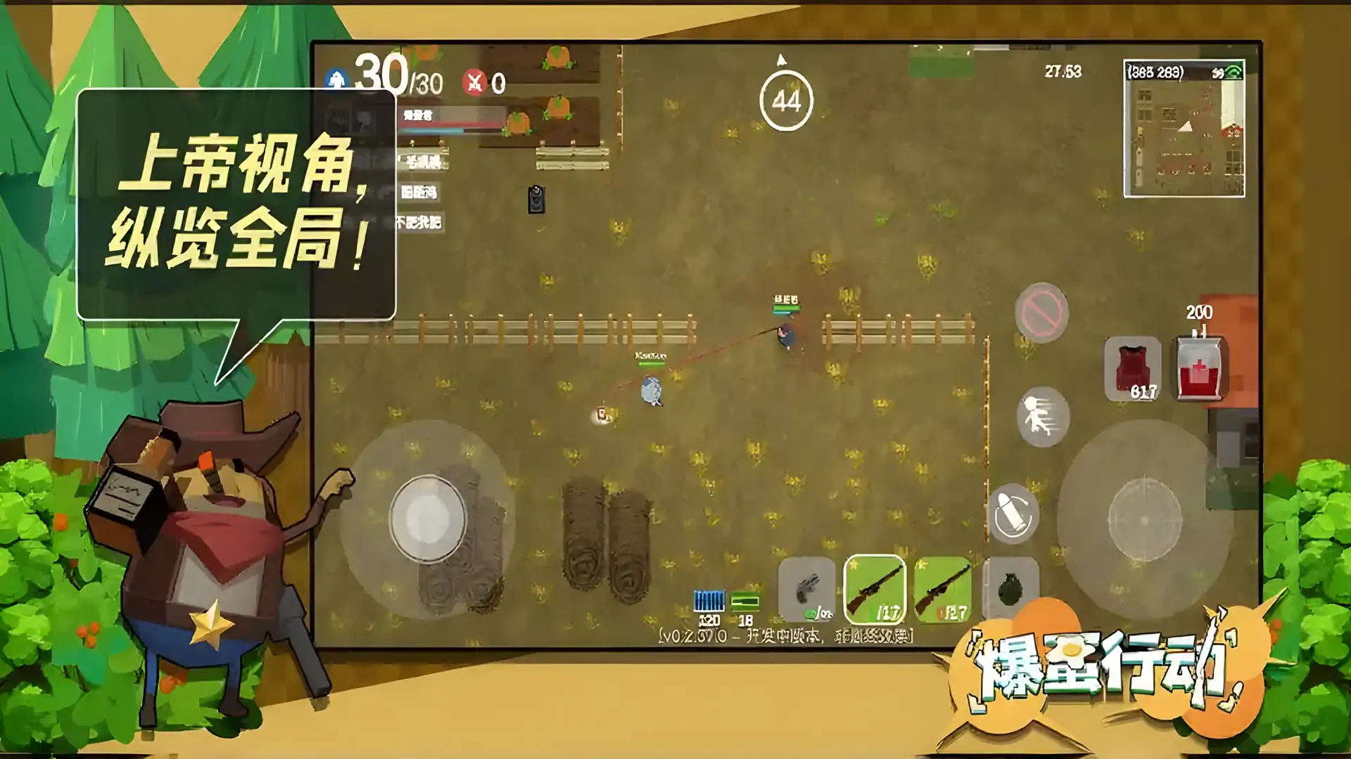 爆蛋行动
