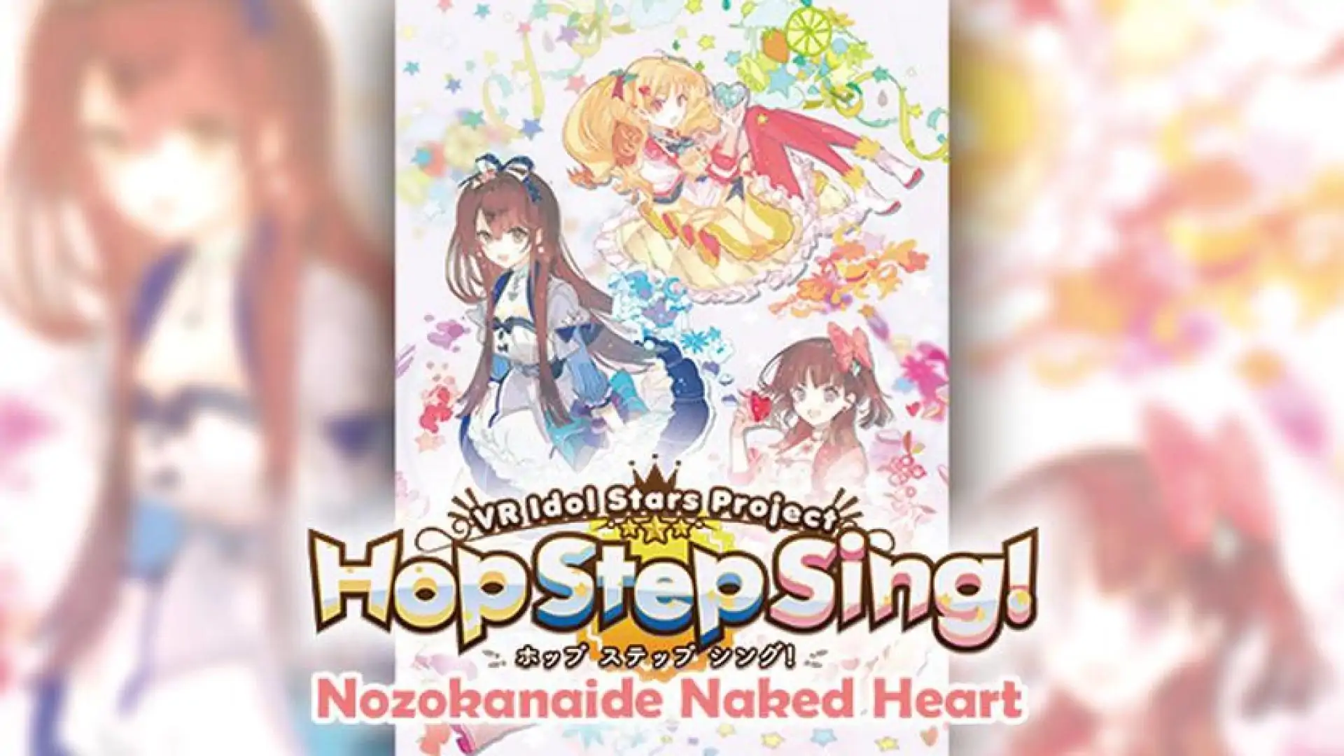 Hop Step Sing! “不要偷看哦NAKED HEART”