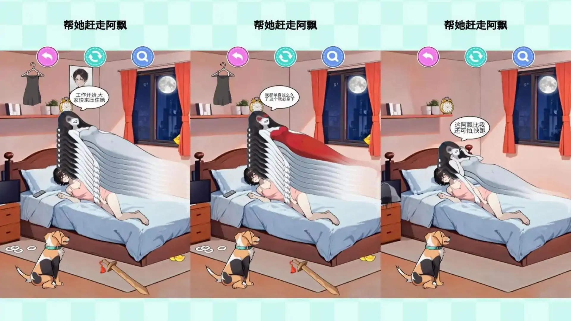 阿飘来压床