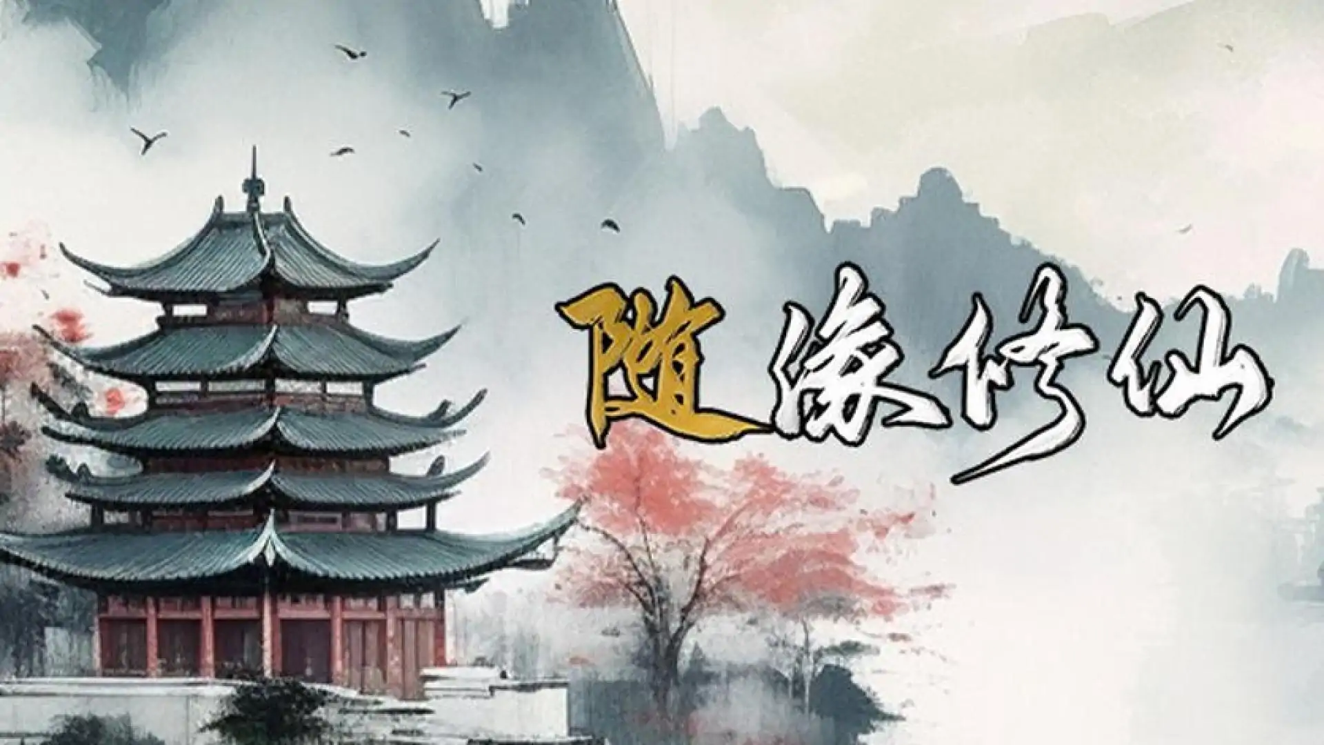 Maybe Immortal