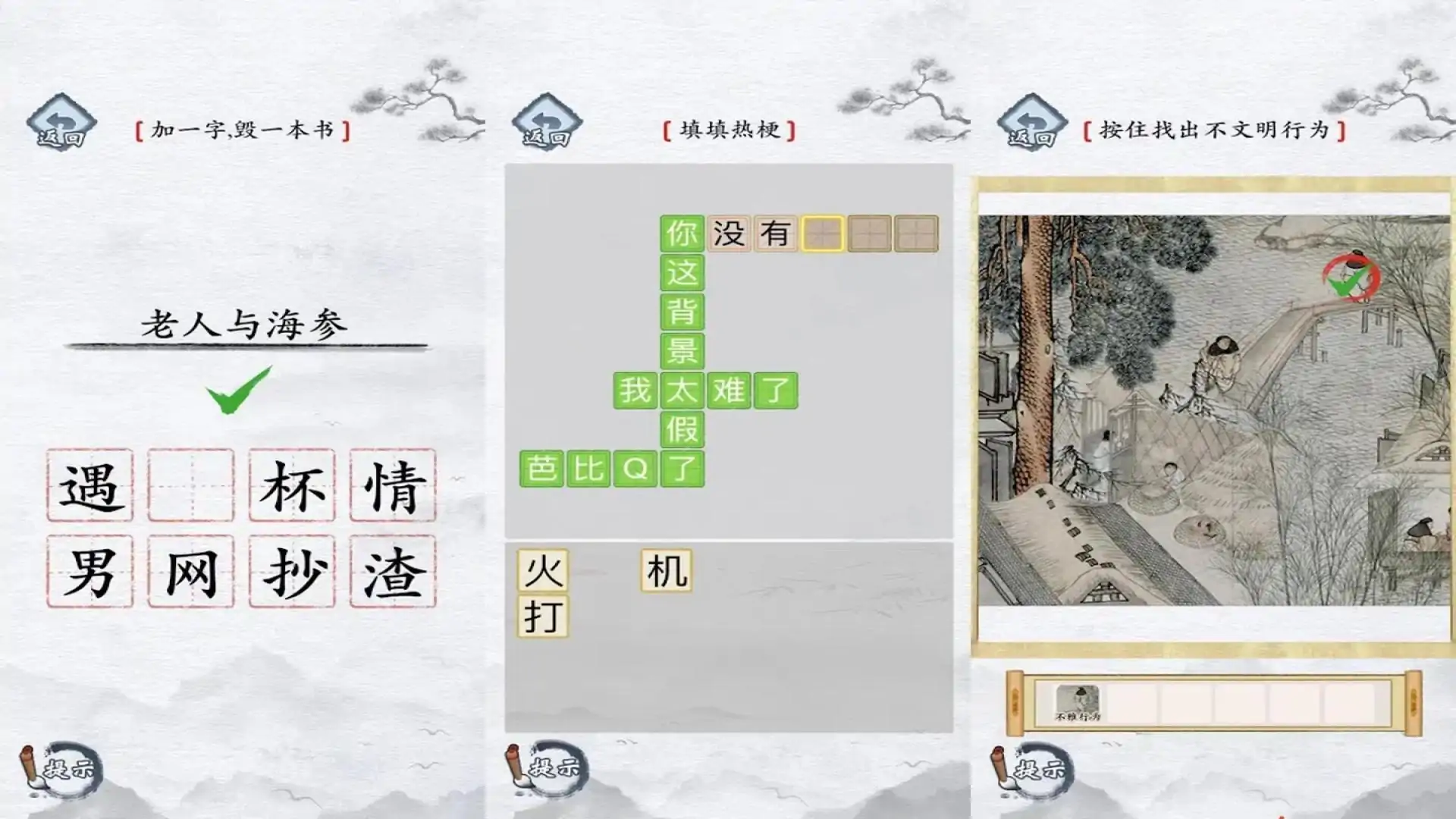 玩梗大师:文字解谜小游戏