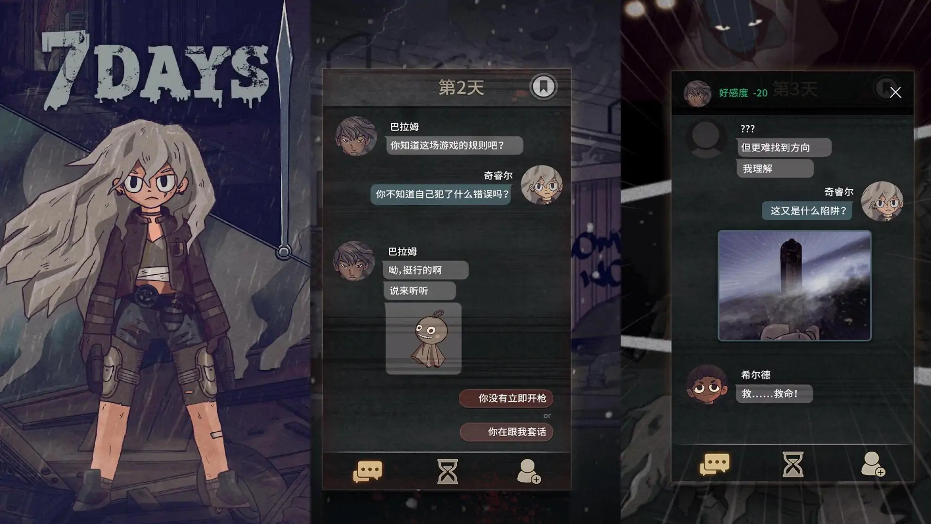 7天