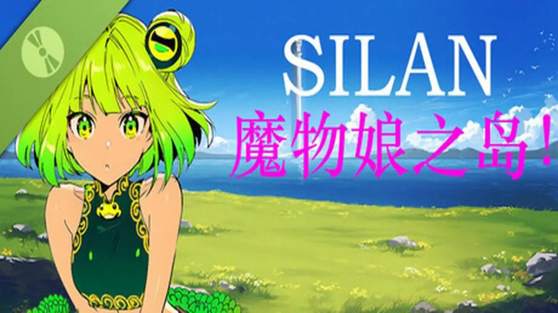 Silan: 魔物娘之岛! Demo