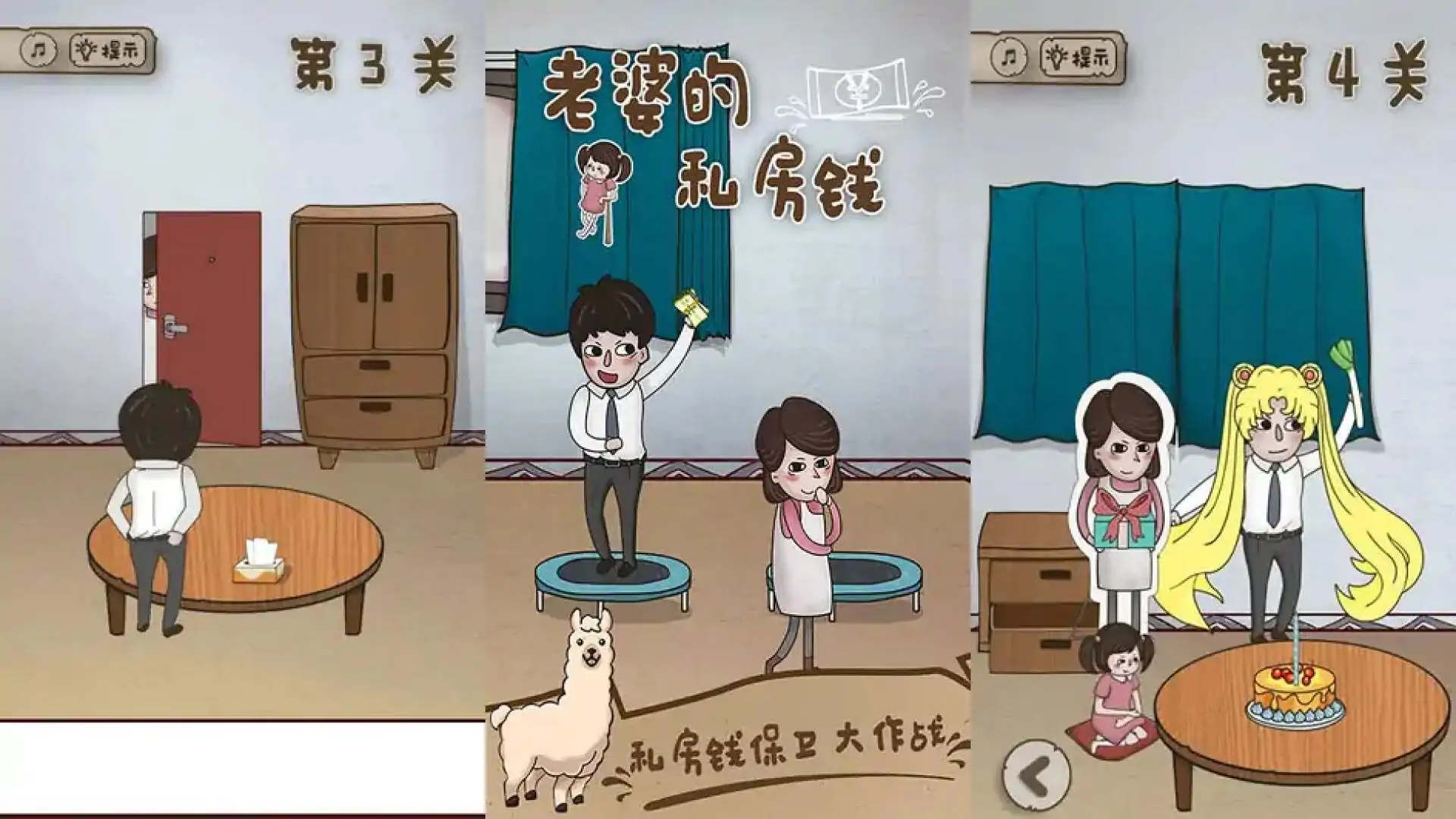 老婆的私房钱