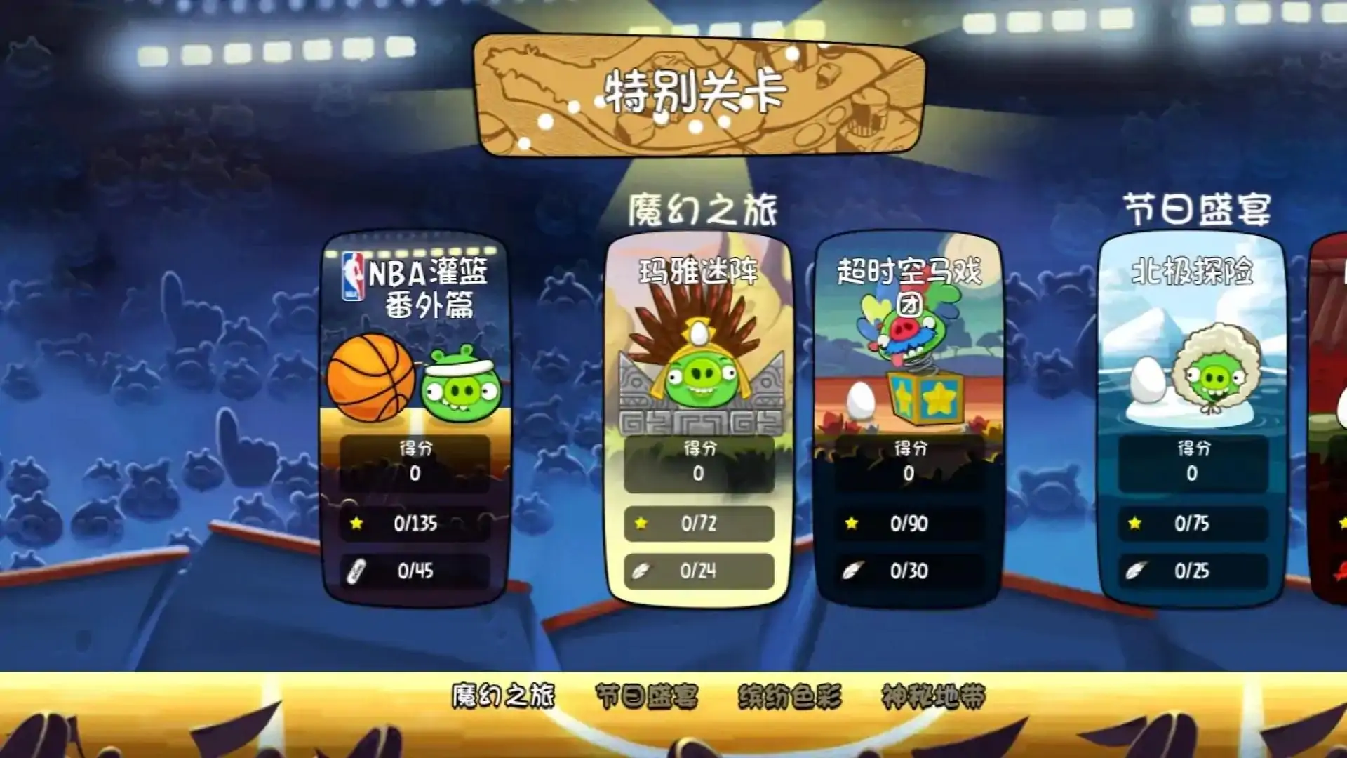 愤怒的小鸟嘉年华