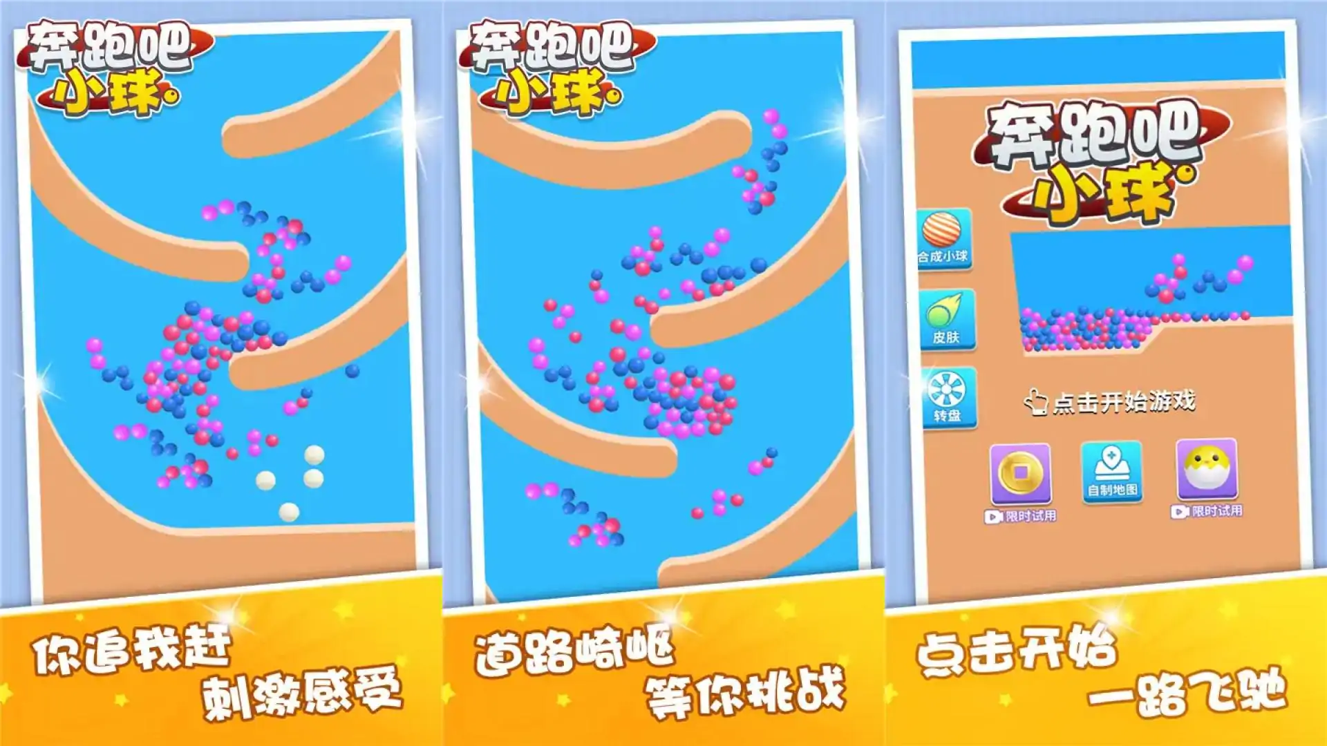 奔跑吧小球