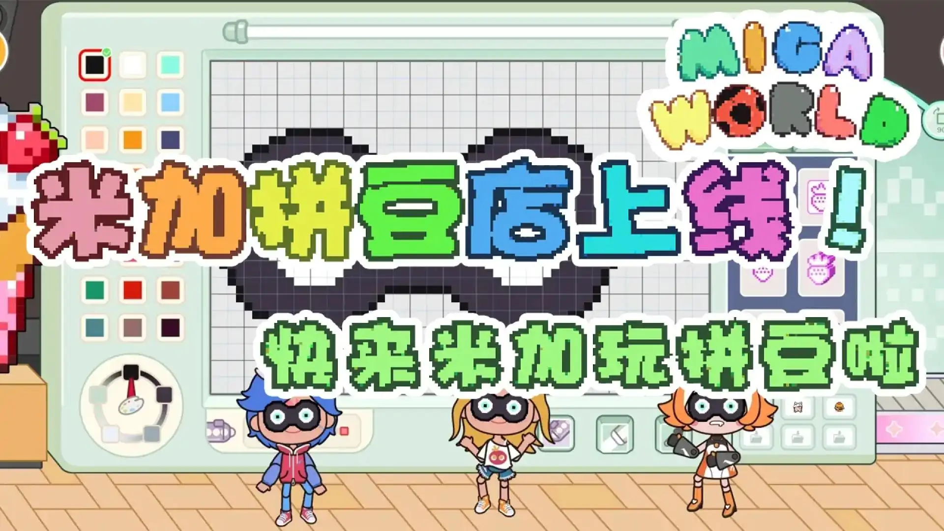 米加小镇世界