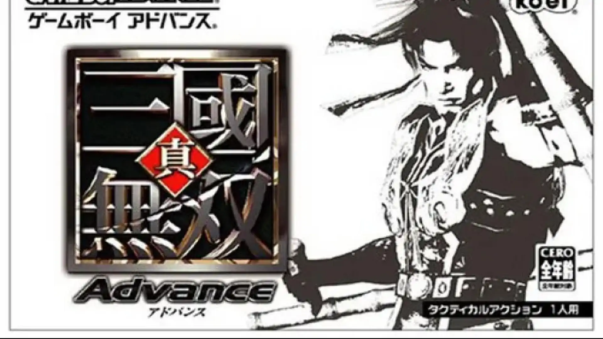 真三国无双Advance