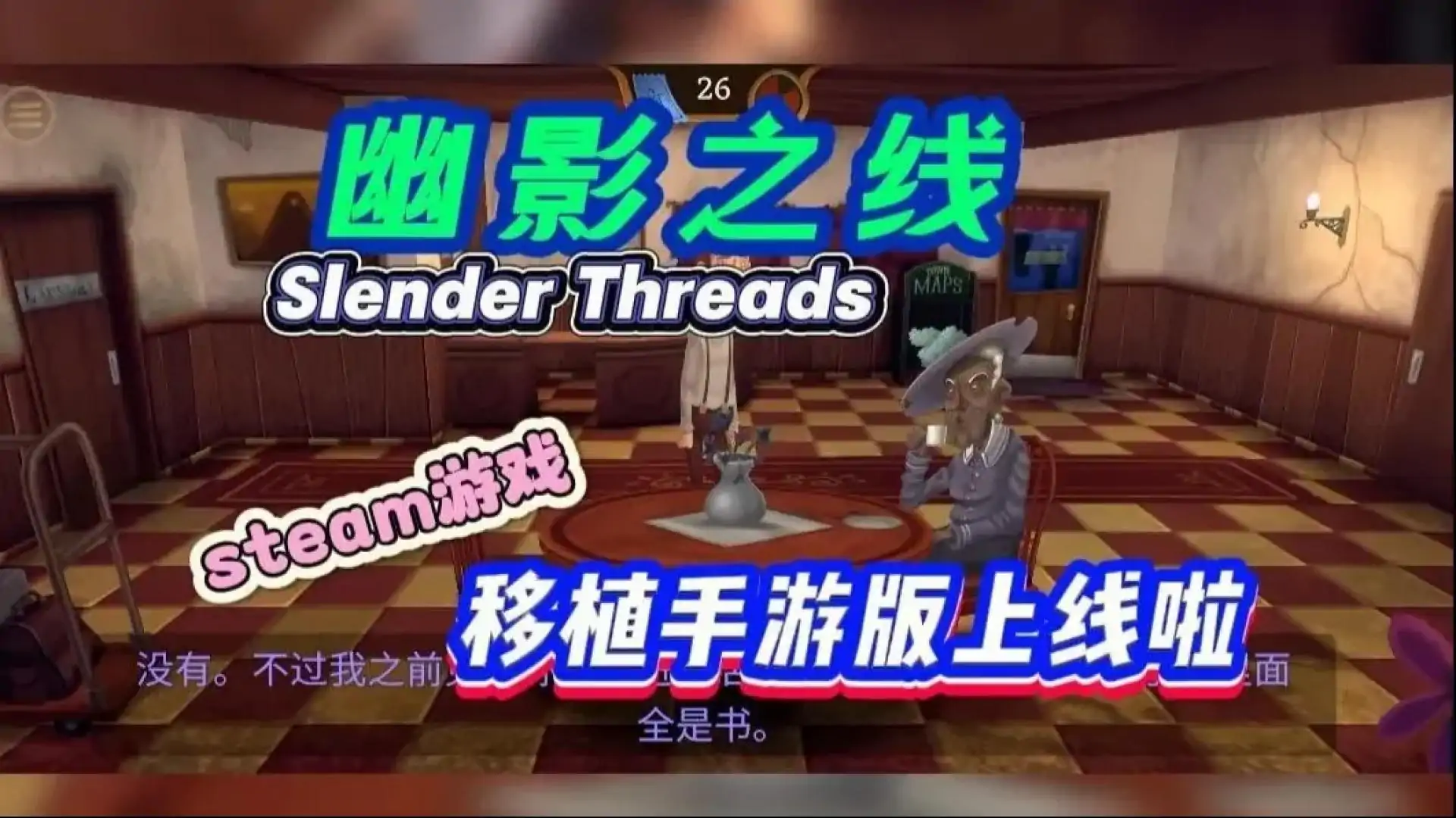 幽影之线