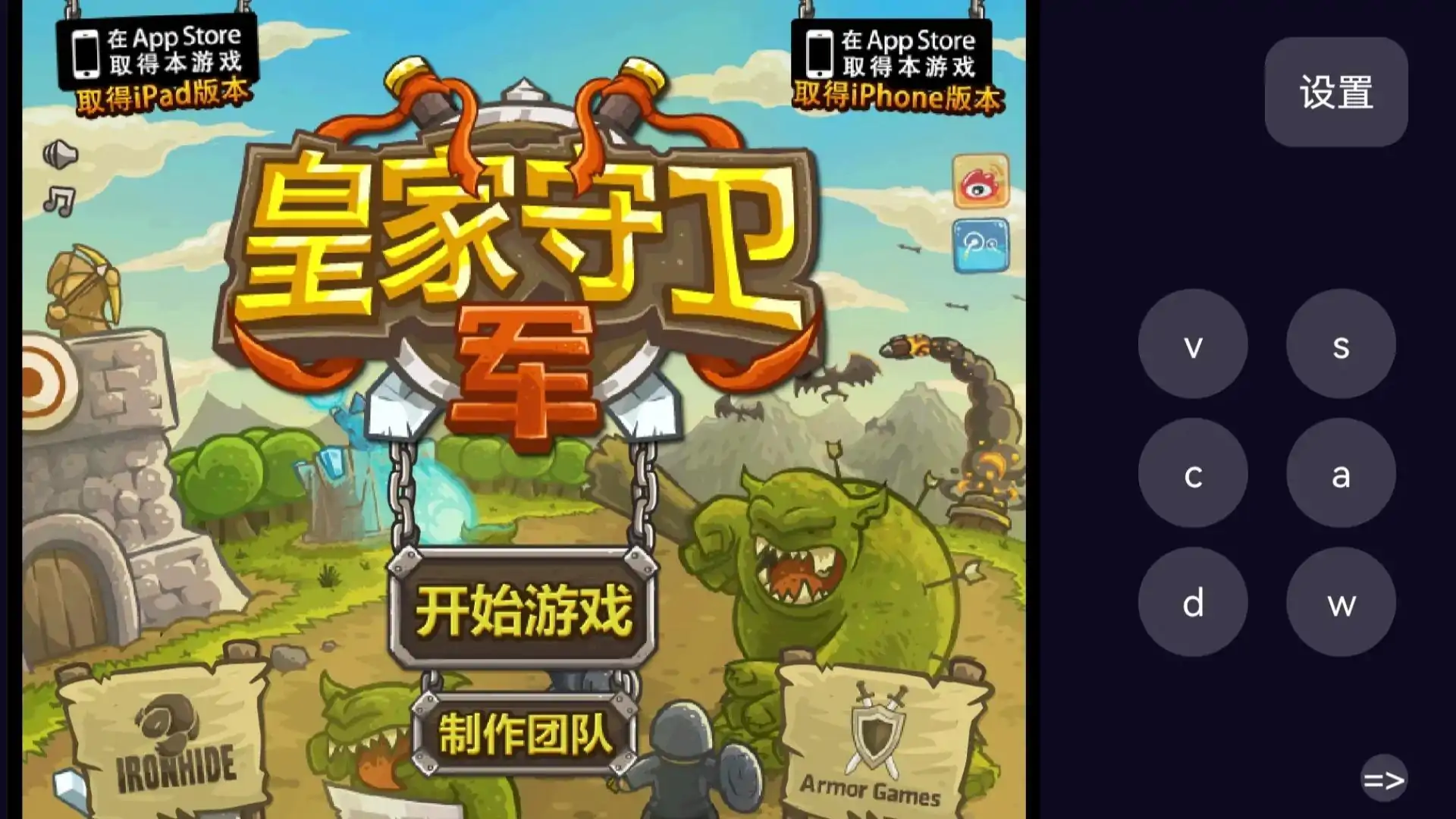 皇家守卫军 v1.1汉化版