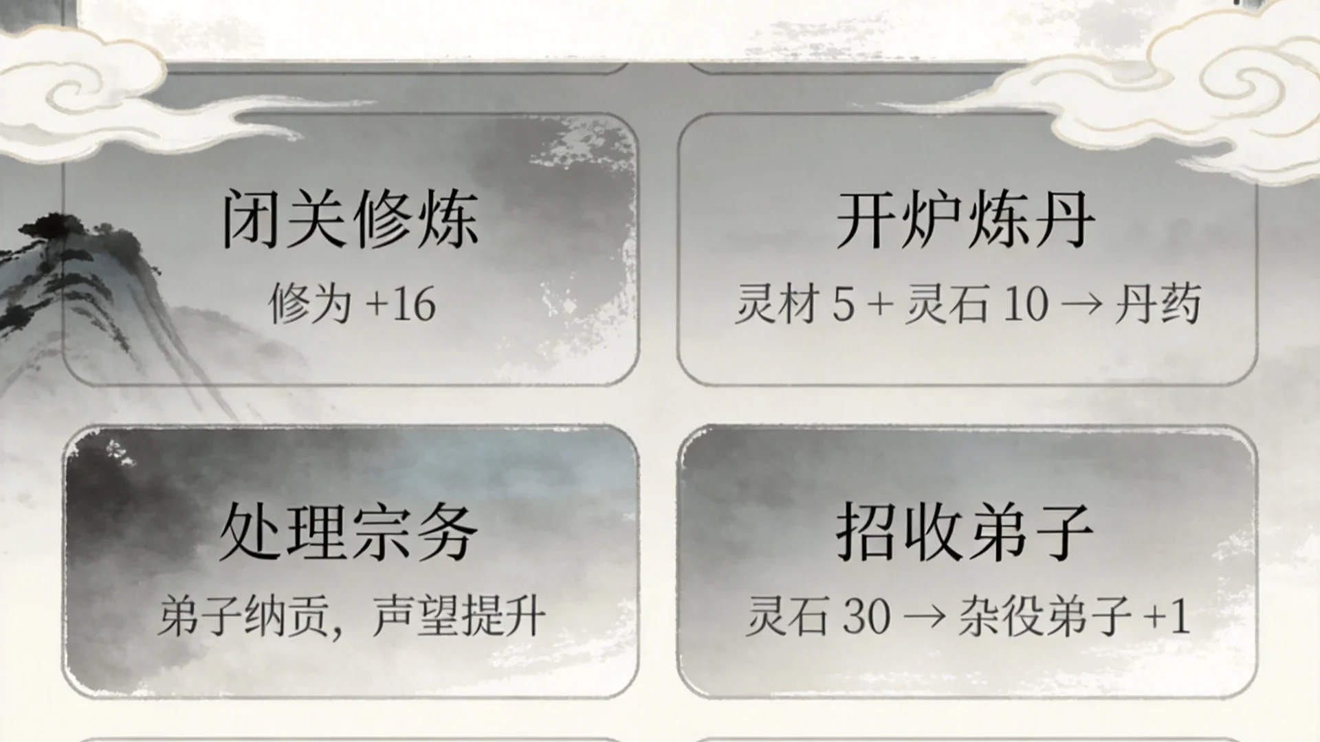 修仙模拟器