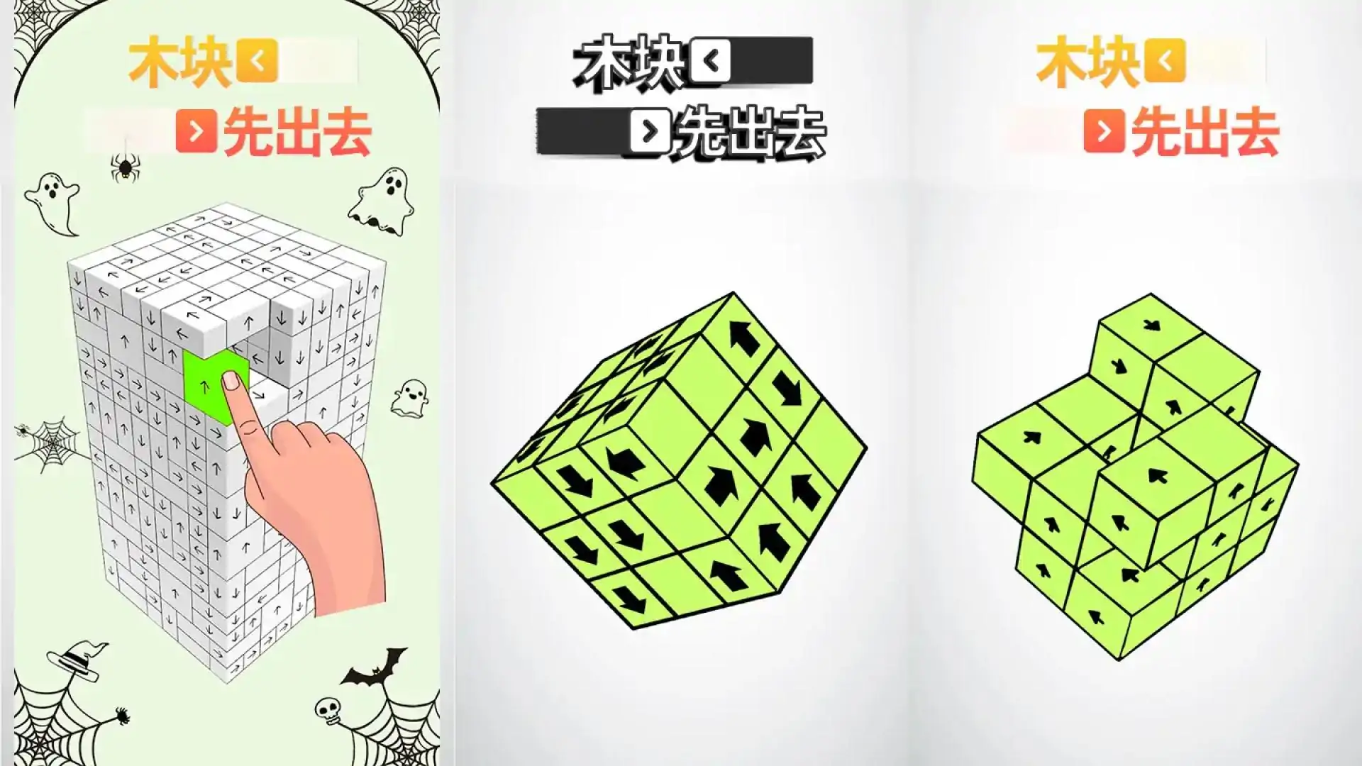 木块先出去