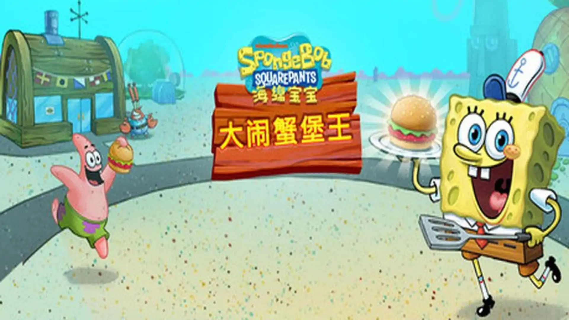 SpongeBob: Krusty Cook-Off