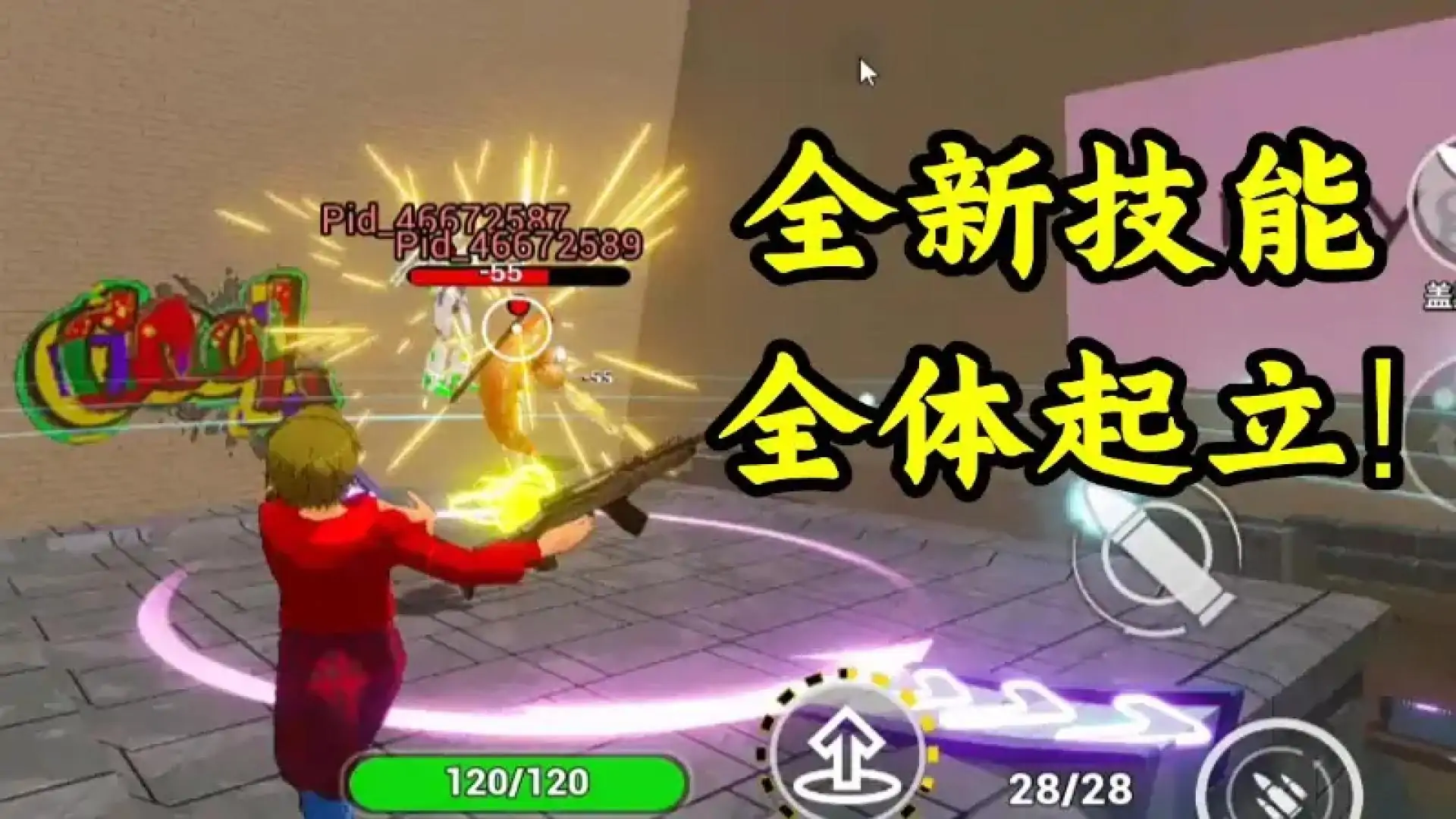 射击派对:打赢复活赛!