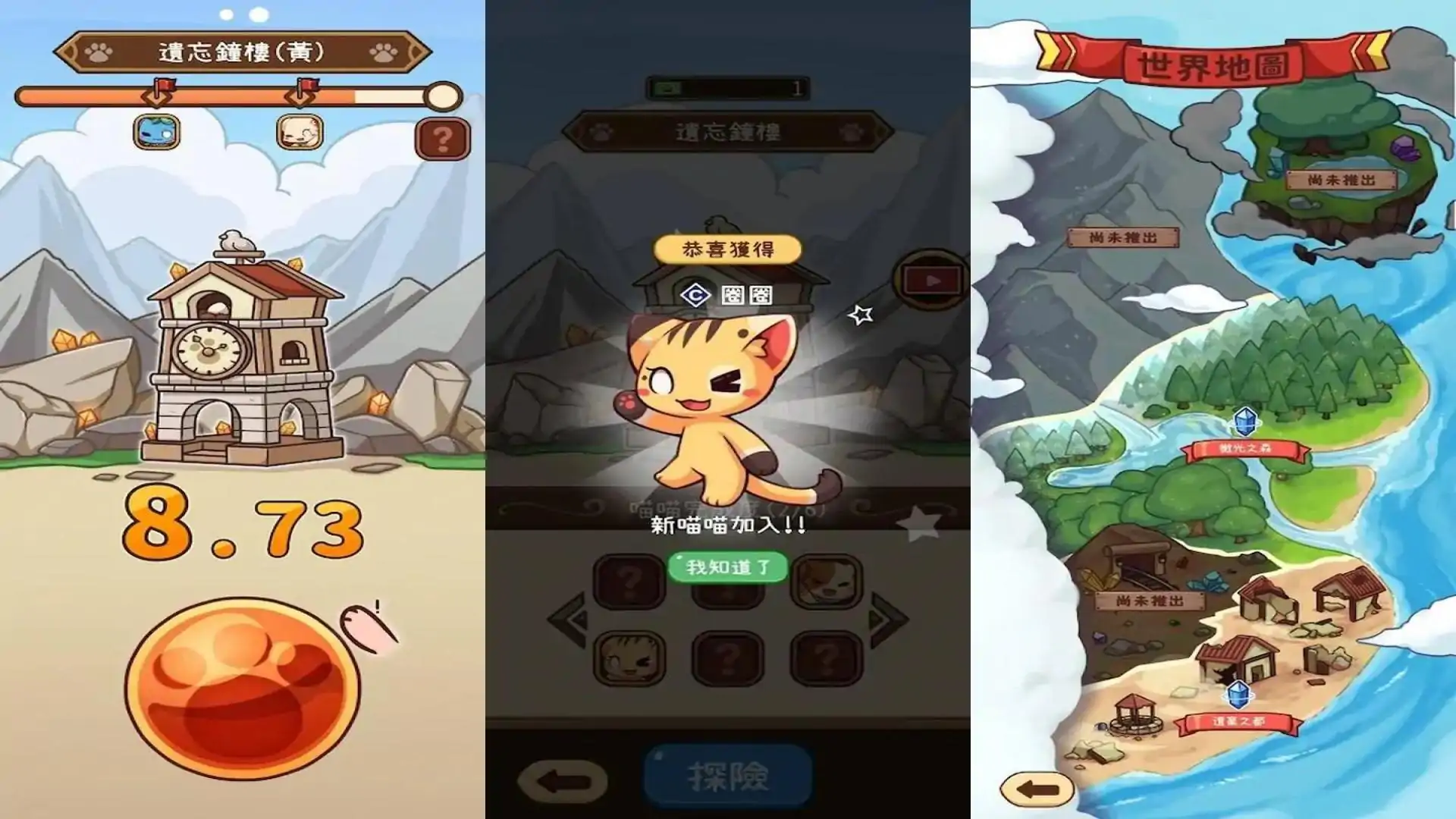 集合啰！喵喵们！