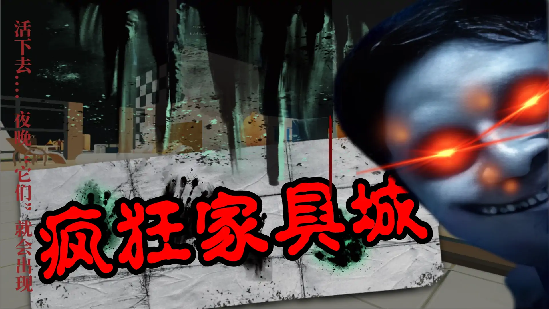 疯狂家具城(魔改版)