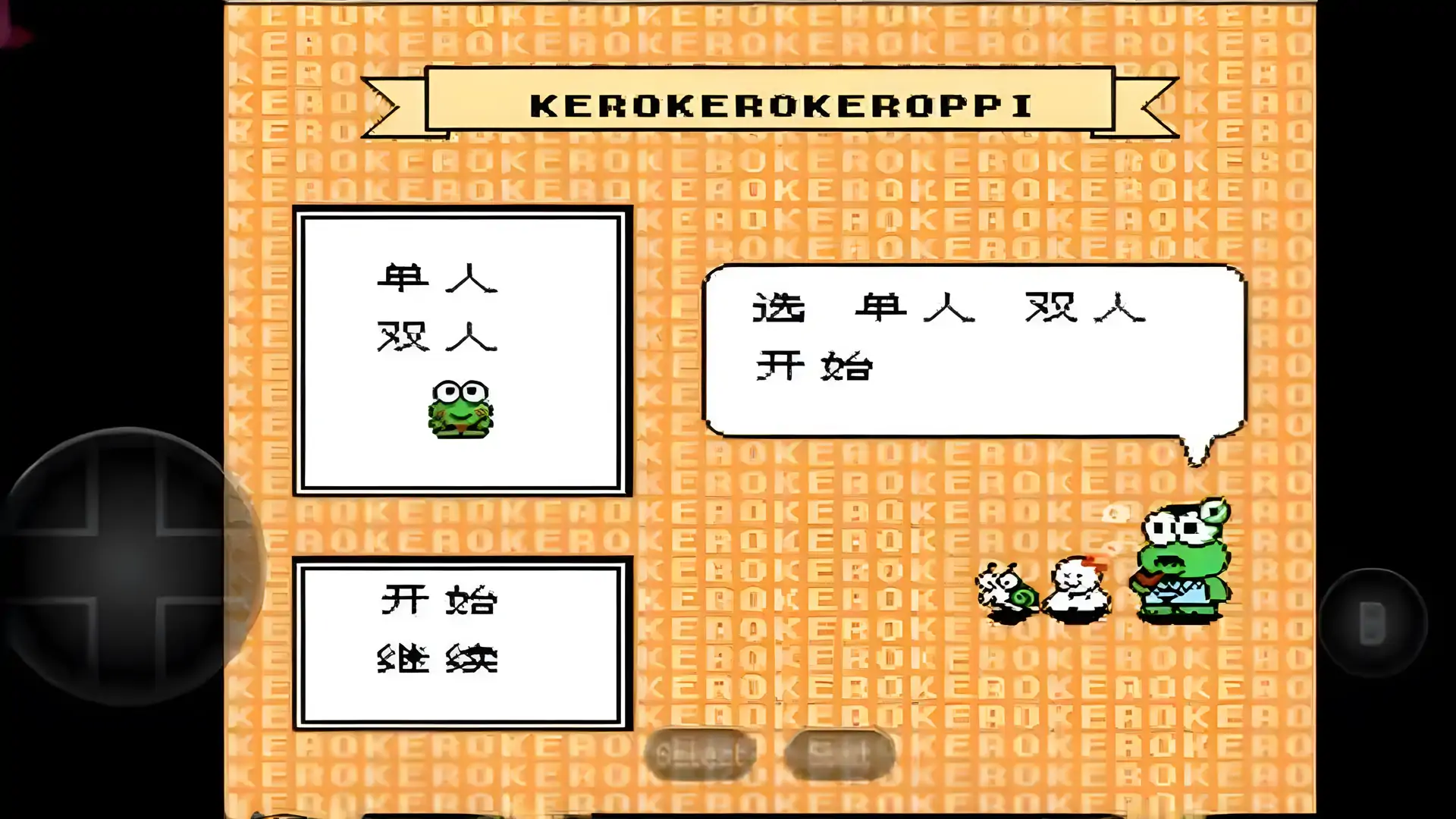 大眼蛙大冒险中文版(FC游戏)
