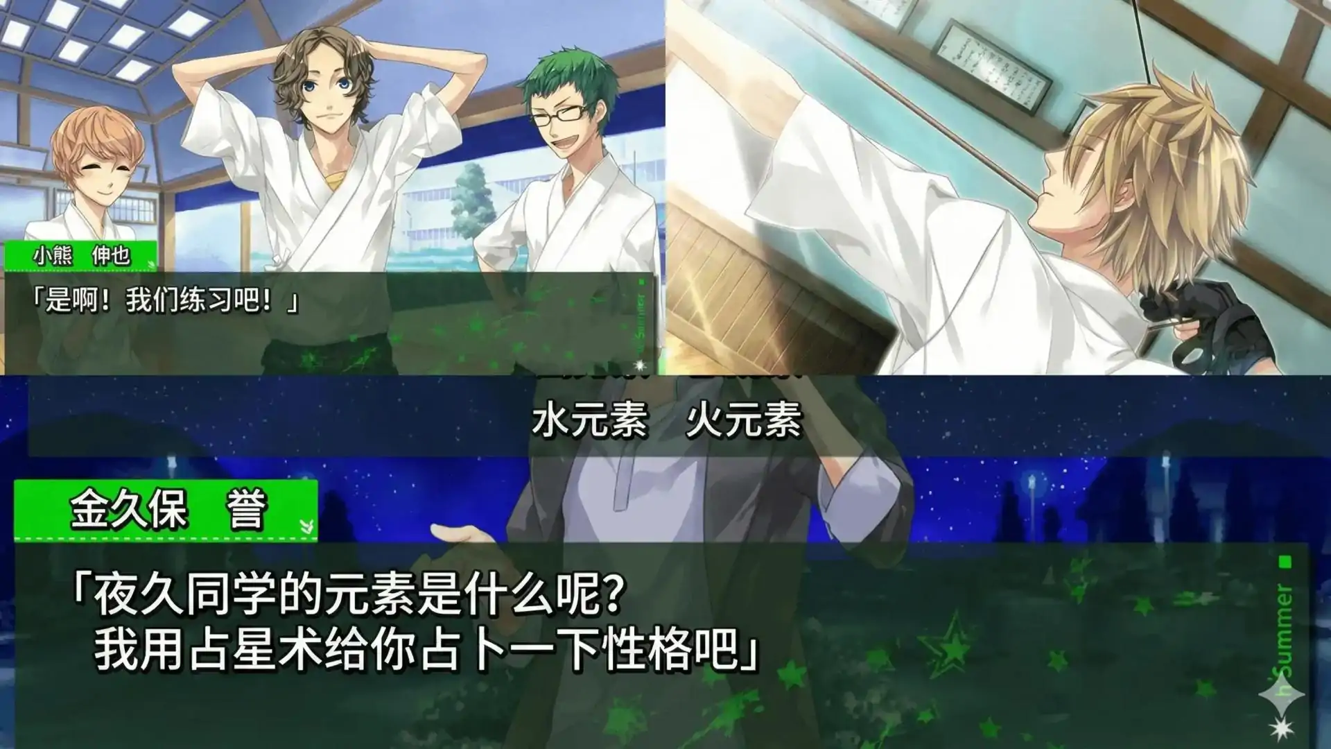 星座彼氏-夏后篇 携带版