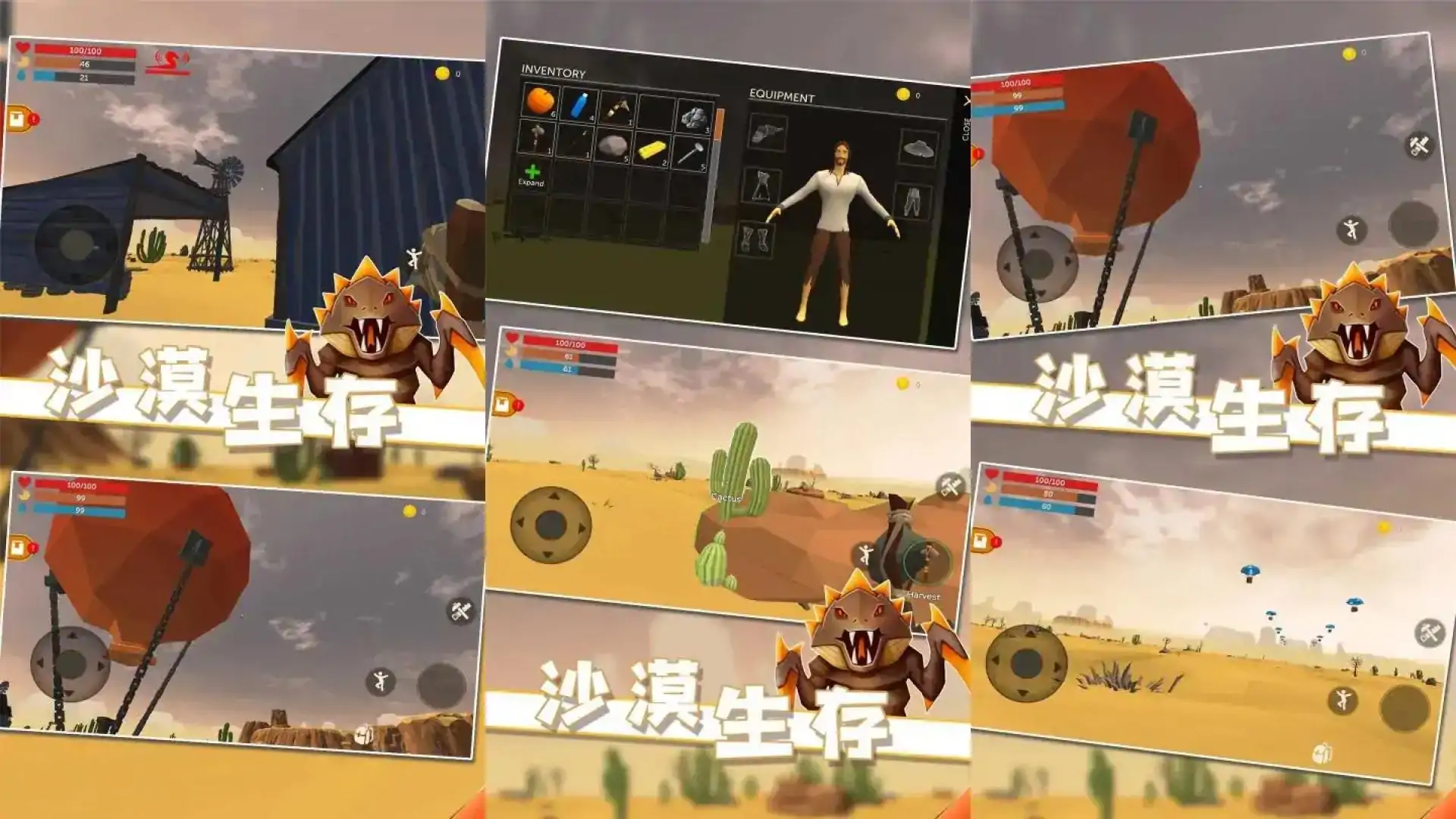 沙漠生存