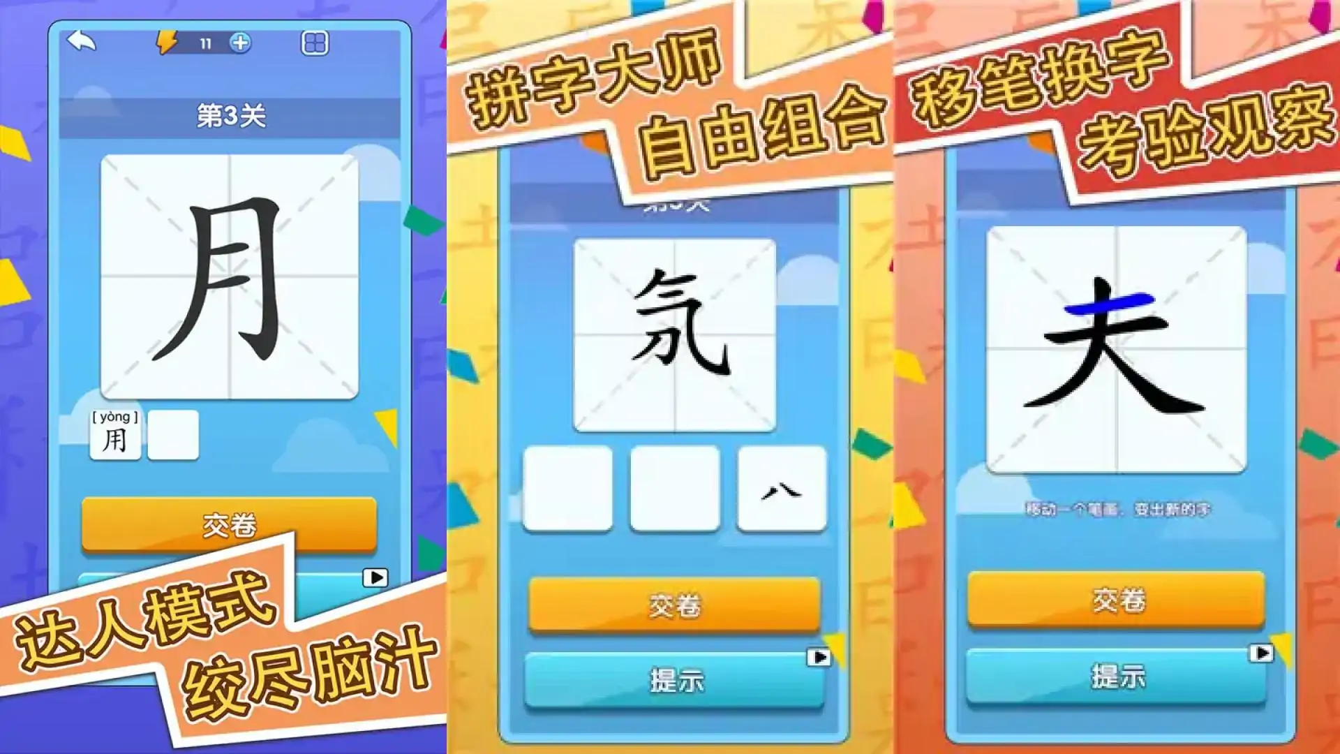 神奇的汉字