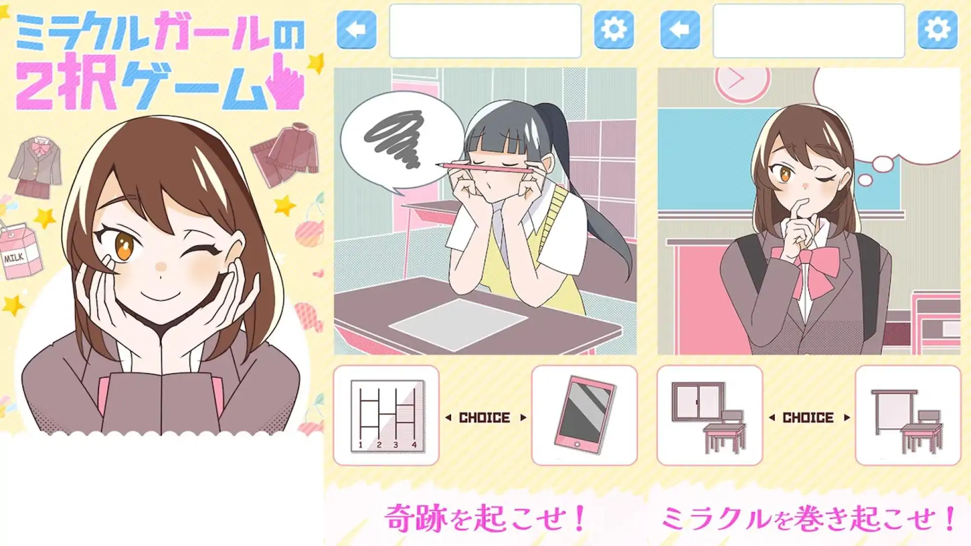 奇迹女孩的二选一游戏