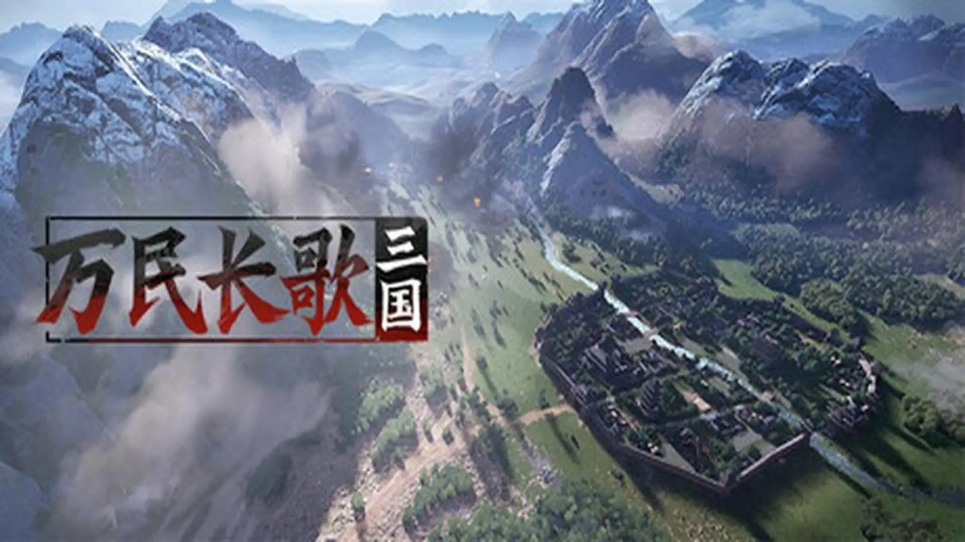 万民长歌:三国