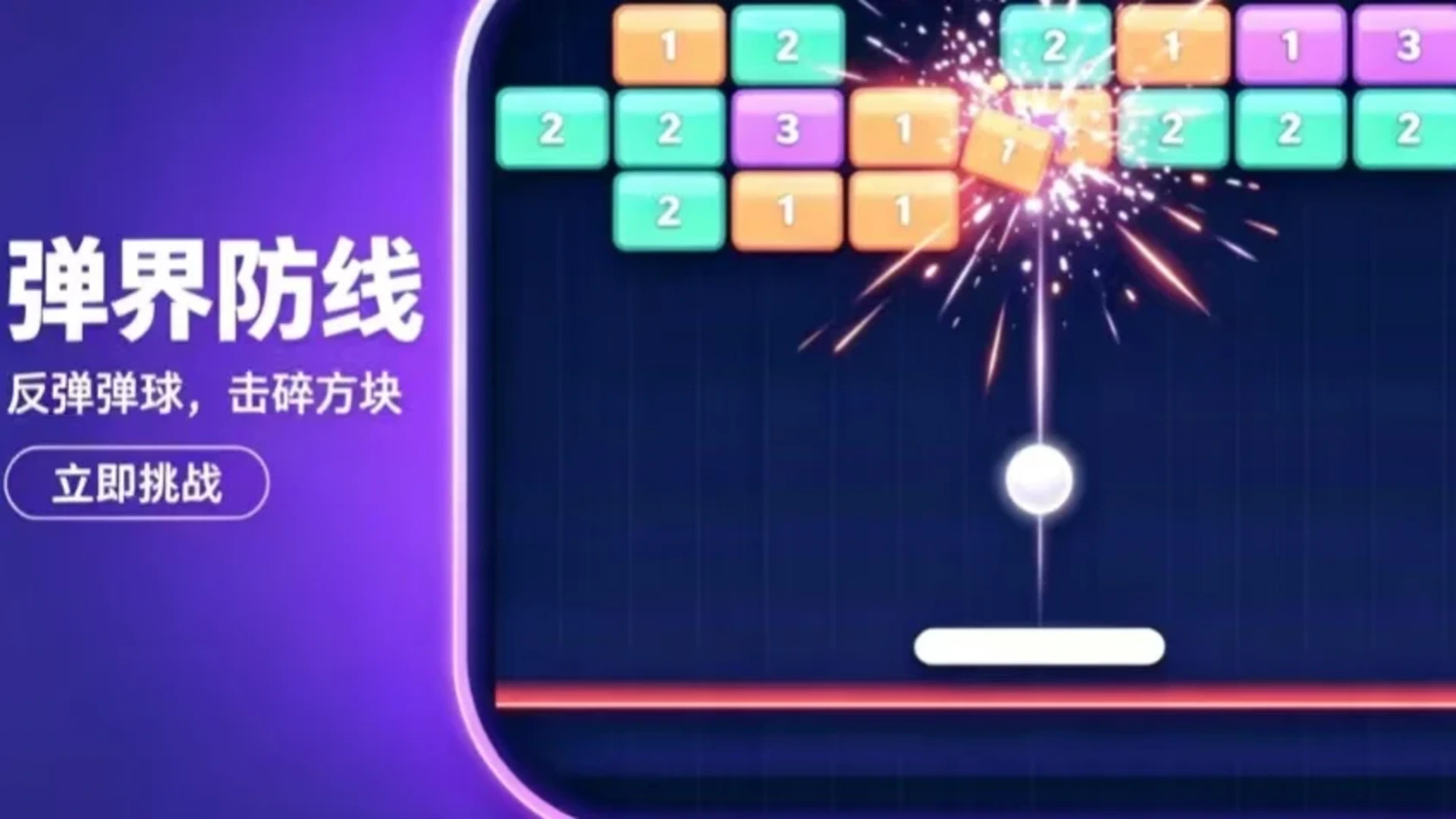 弹界防线