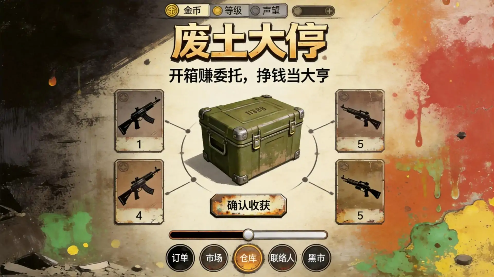 废土大亨