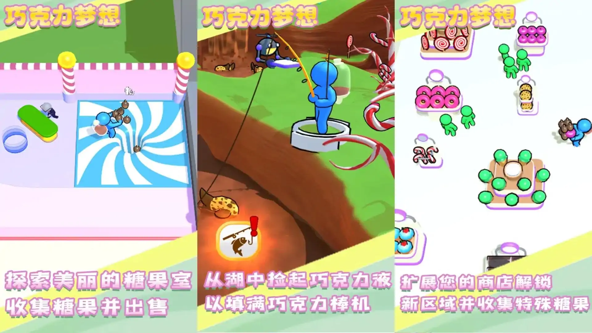 巧克力梦想