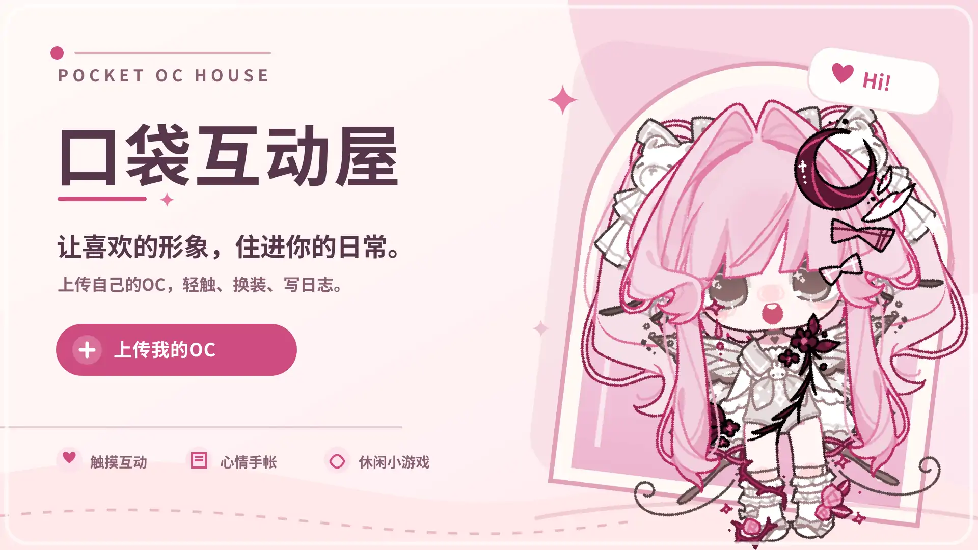口袋互动屋