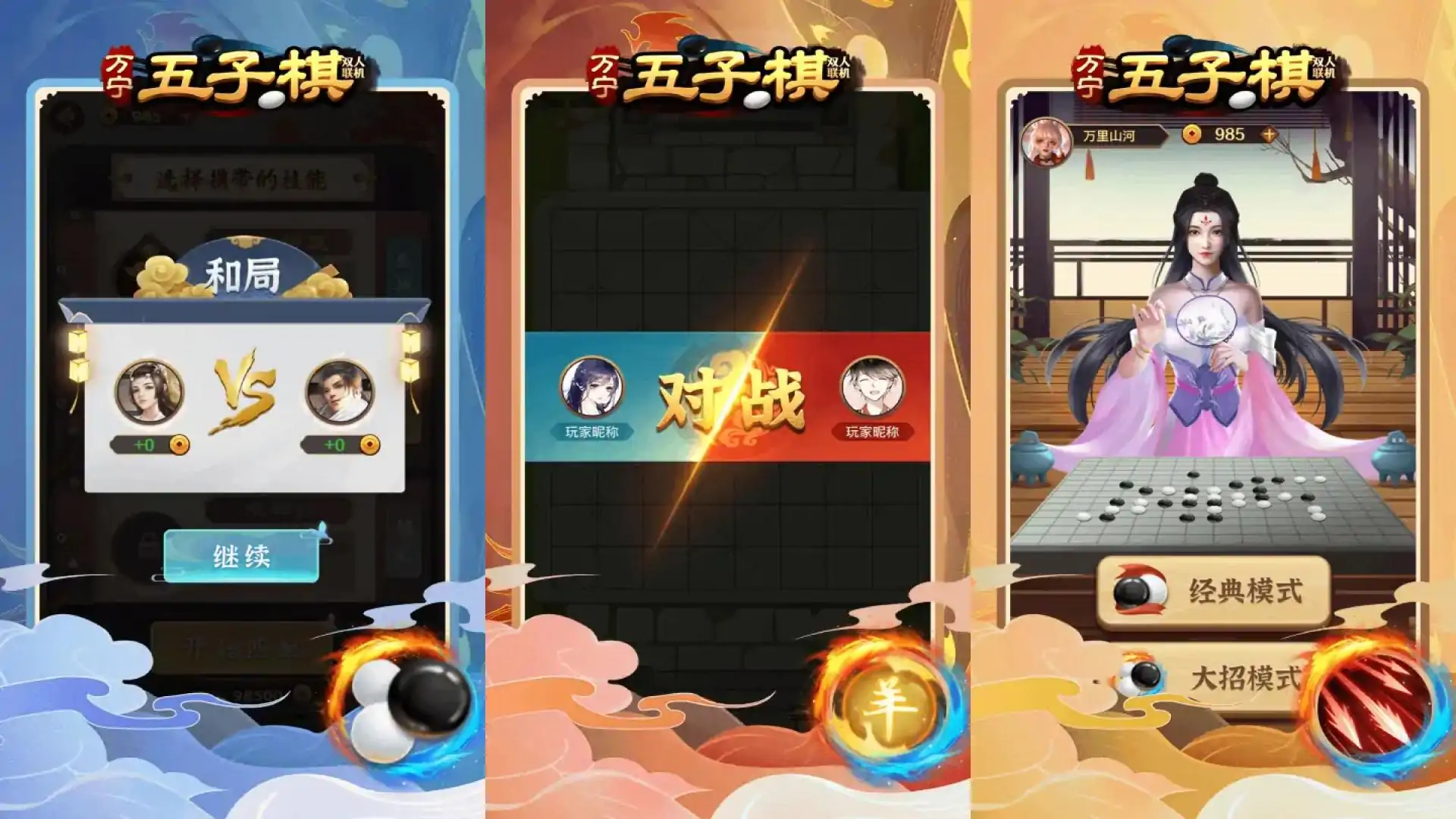 万宁五子棋双人联机