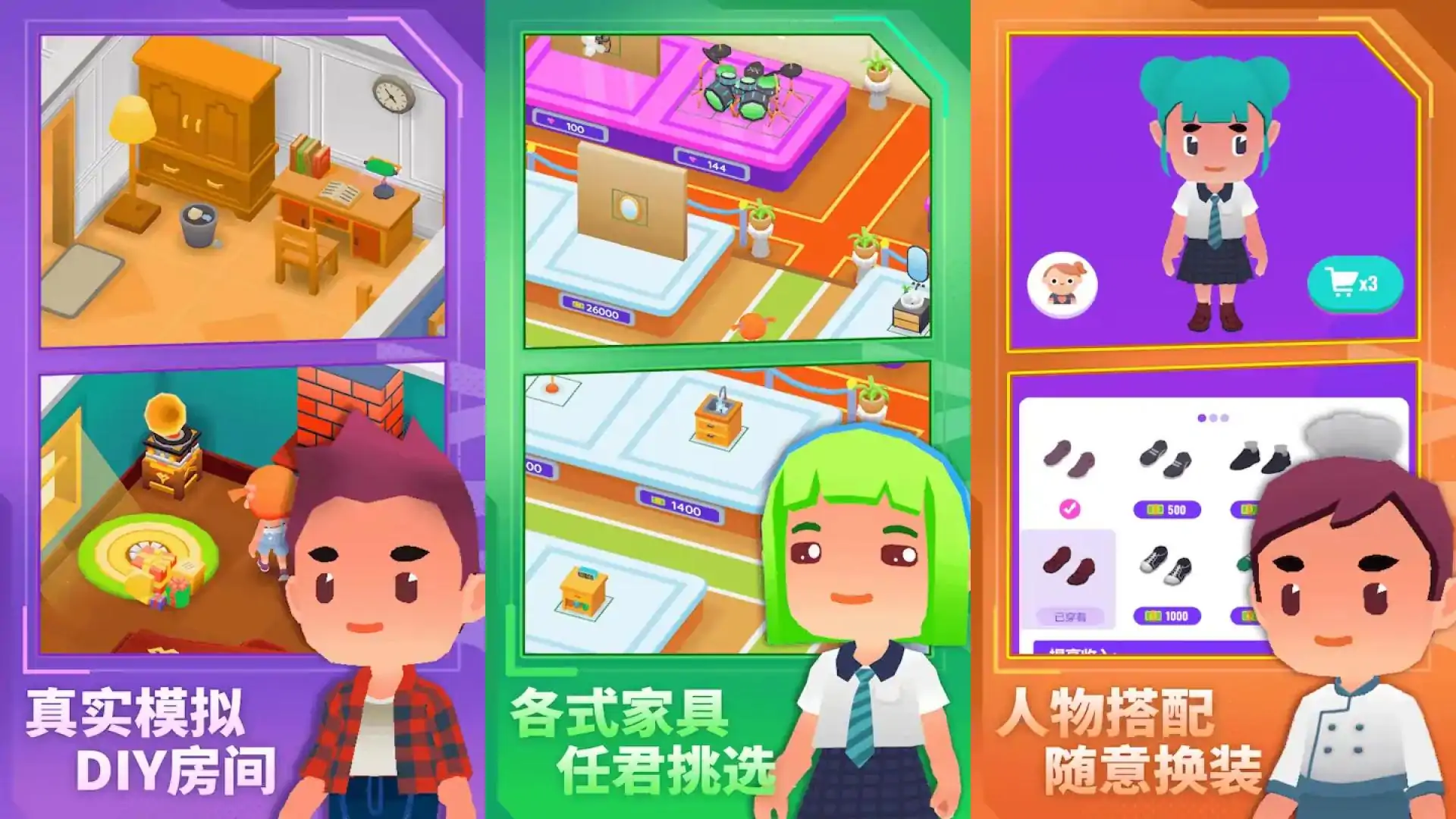 放置模拟人生