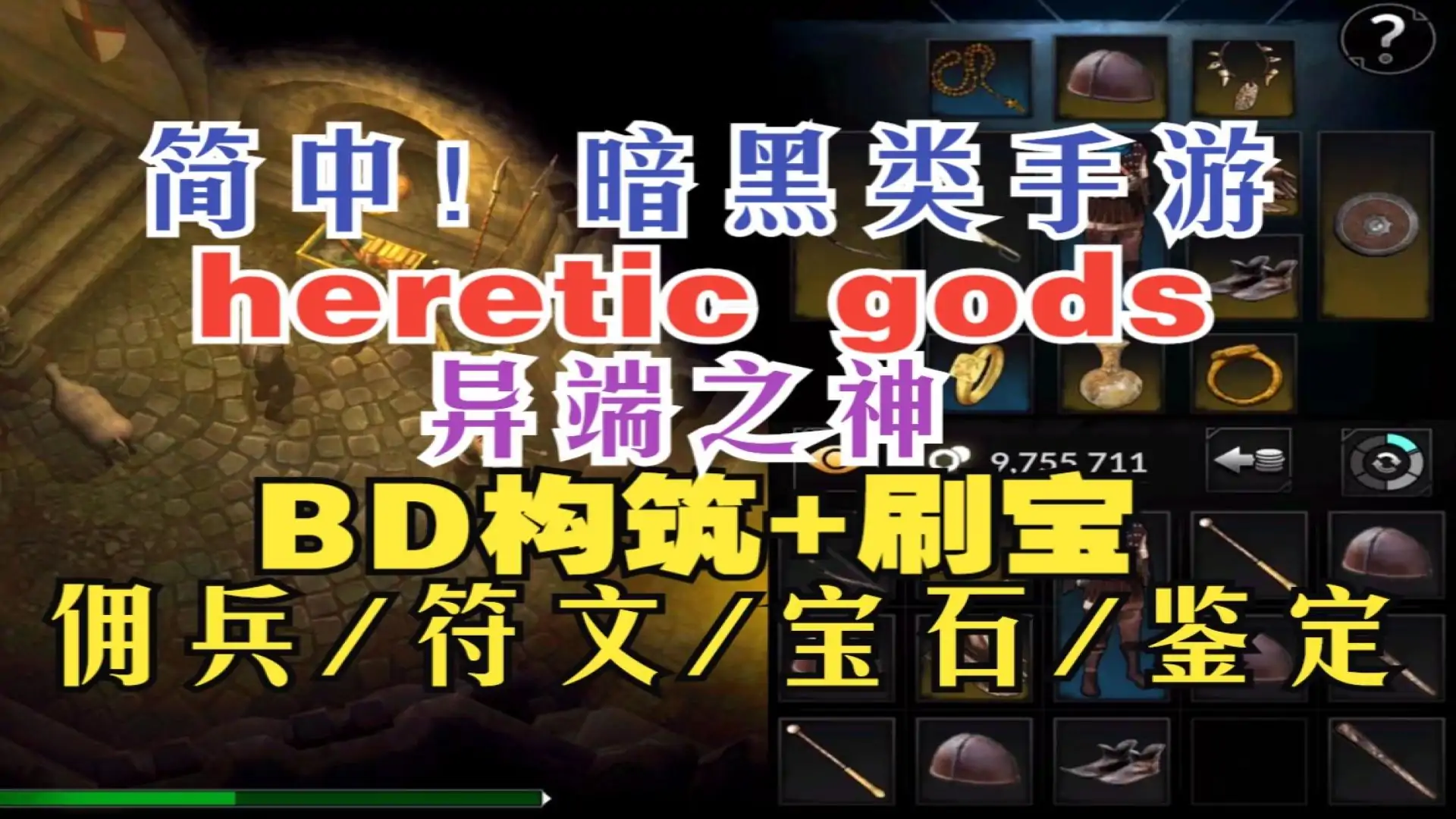 异教徒之神