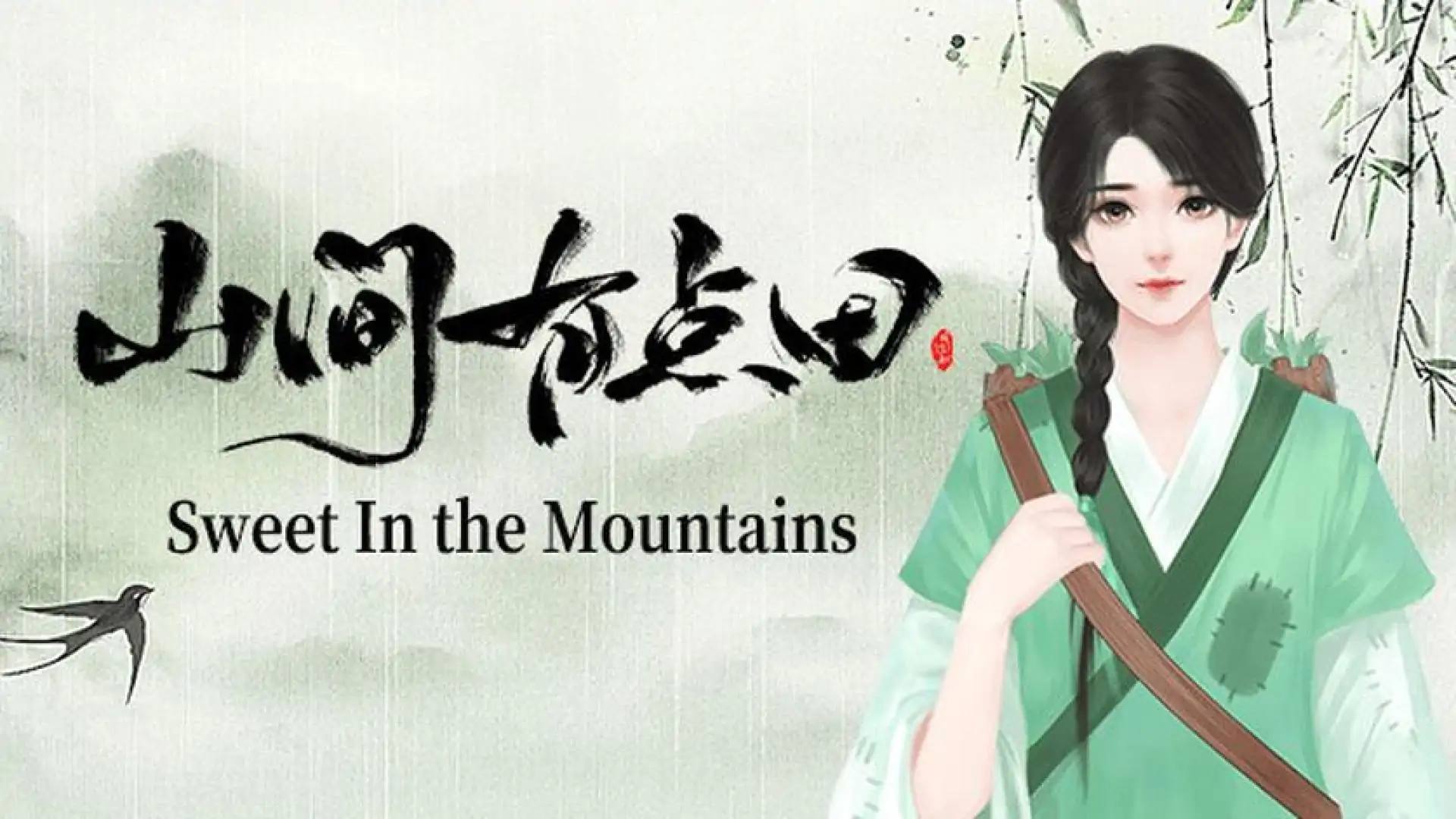 山间有点田-Sweet In the Mountains