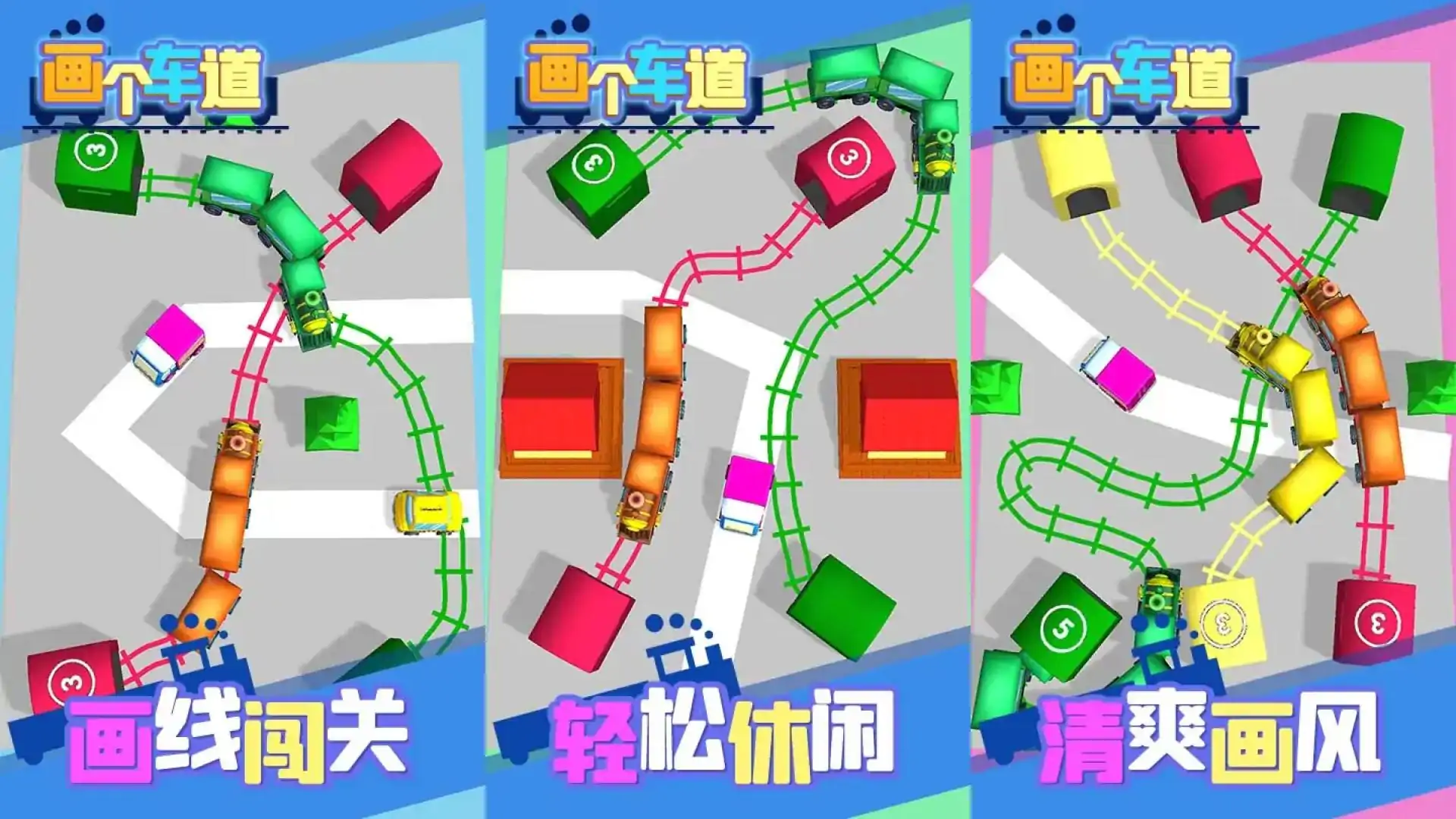 画个车道