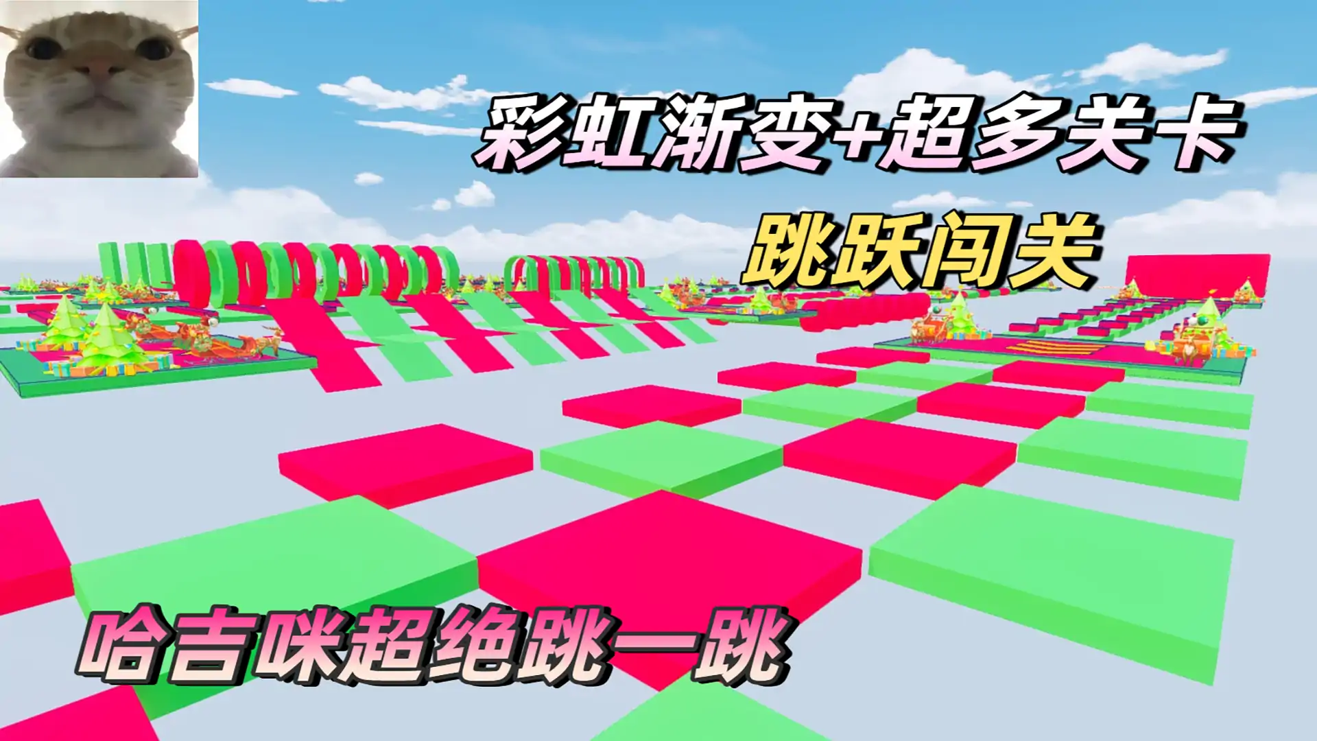 哈吉咪圣诞跑酷