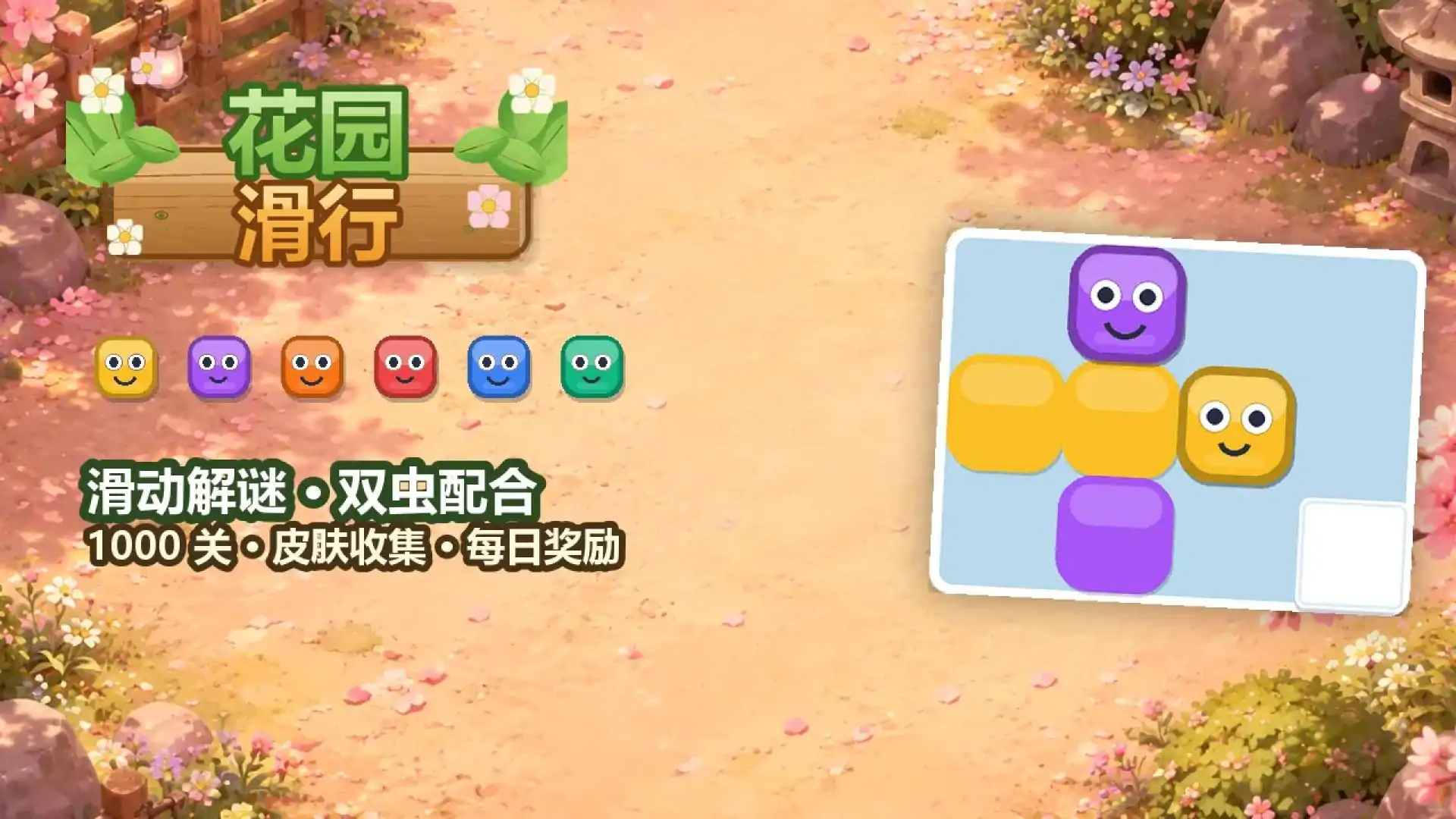 花园滑行