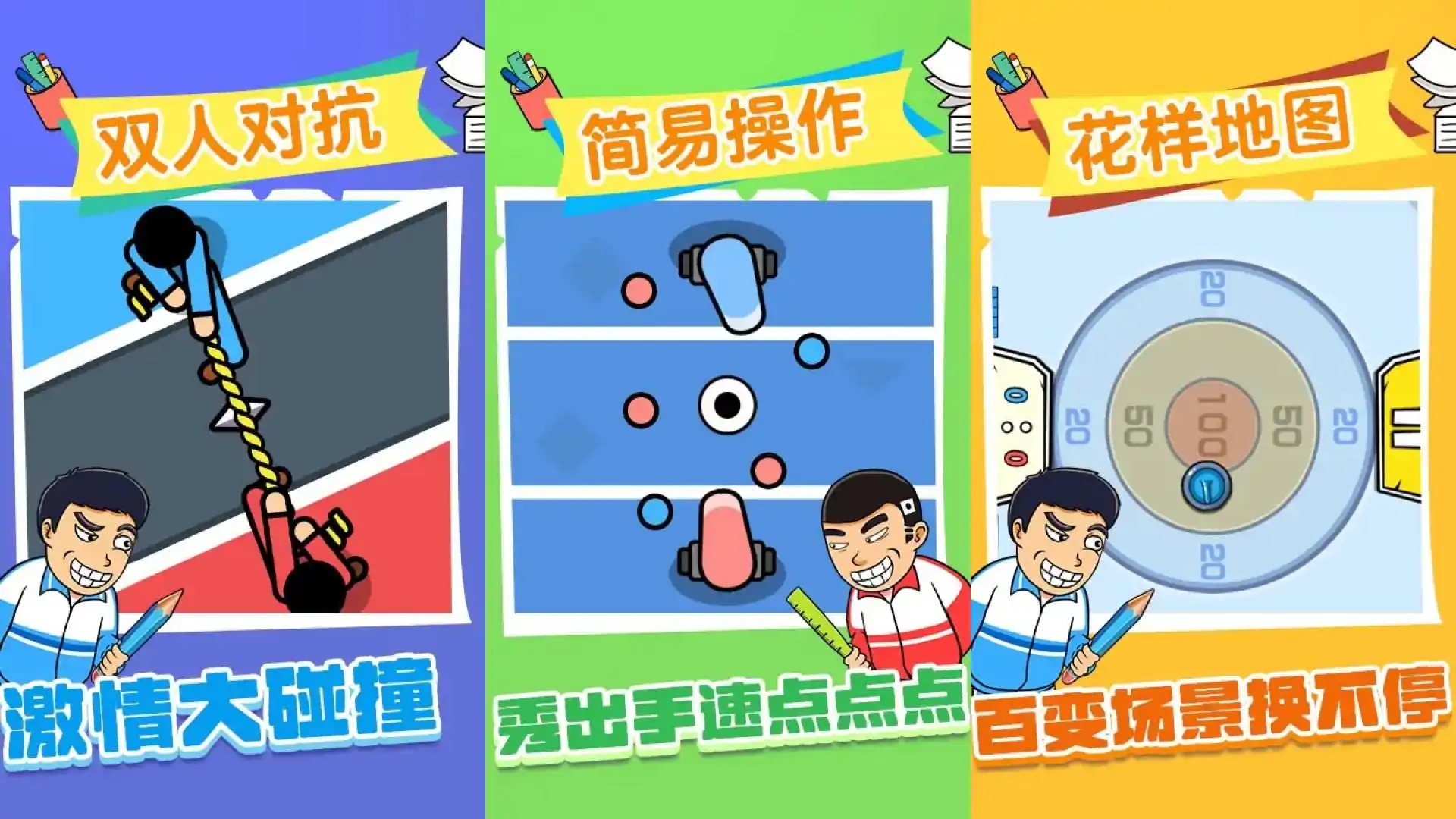 同桌对决吖