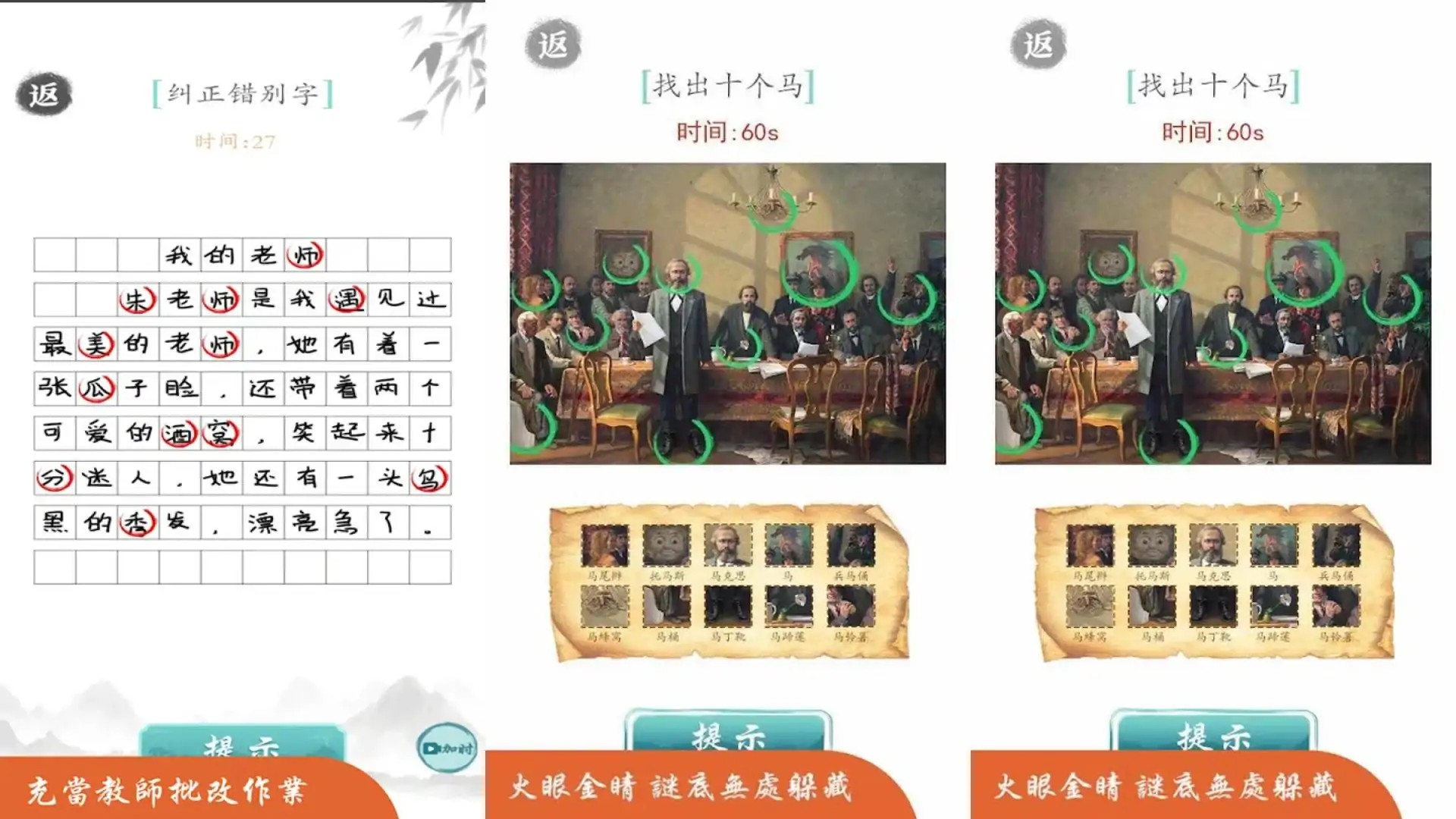 文字成精:扯淡式文字游戏，爆款汉字找茬游戏