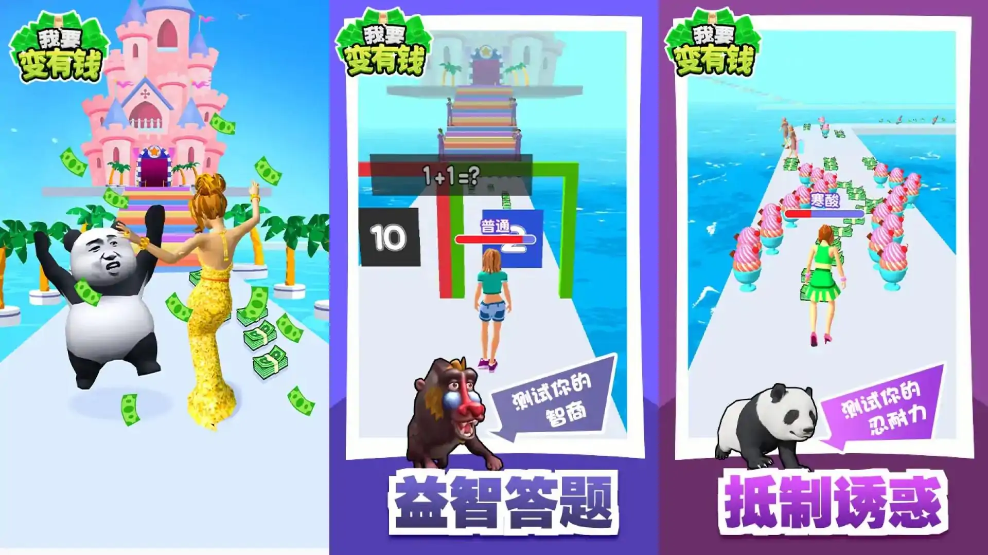 赚钱模拟器（魅力人生）