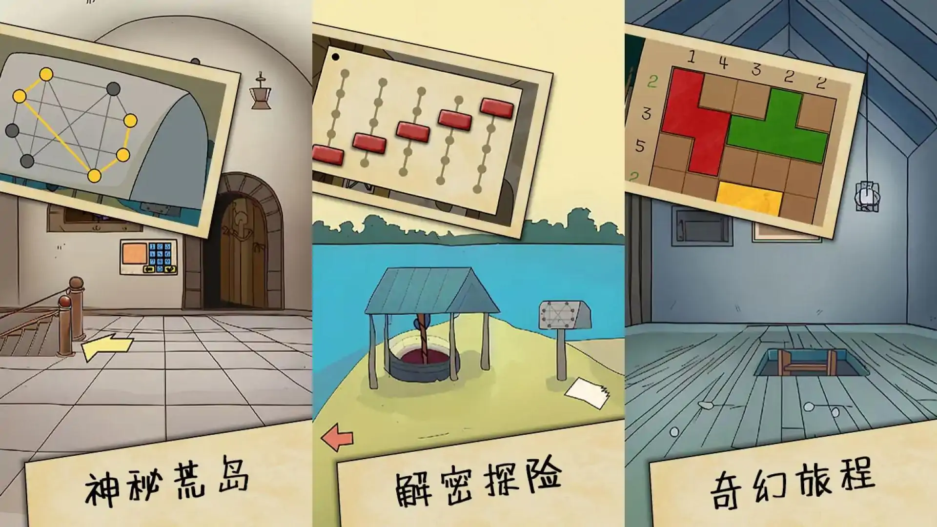 解谜岛之旅