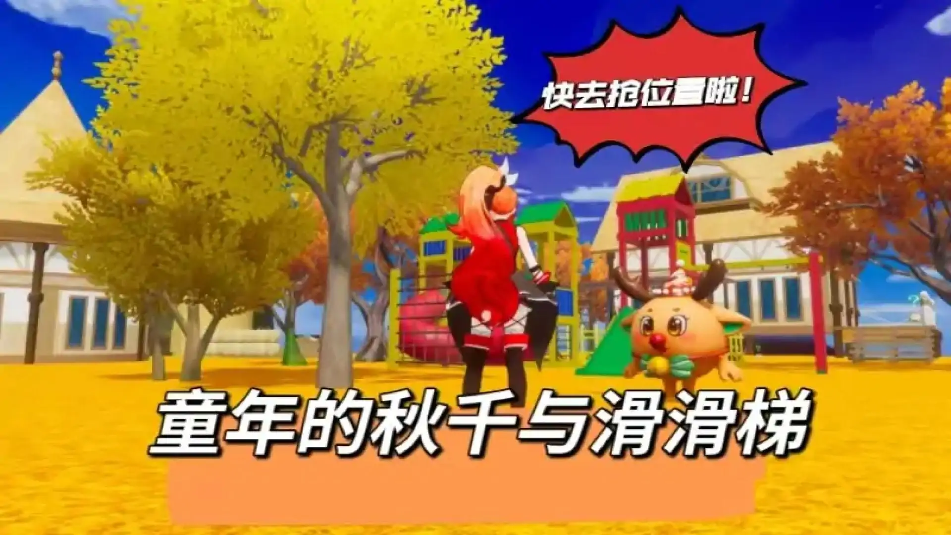 四季幻域大冒险