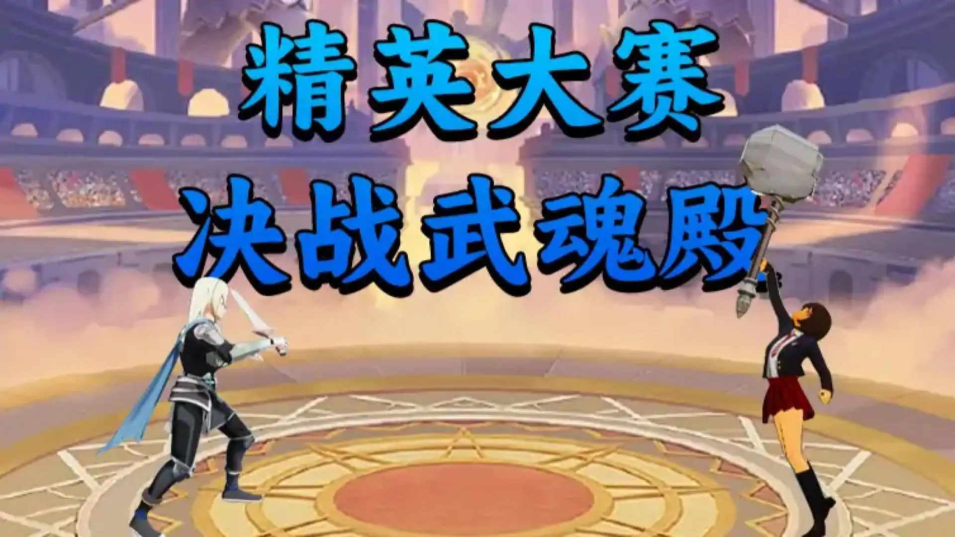 斗魂大陆-突破成神
