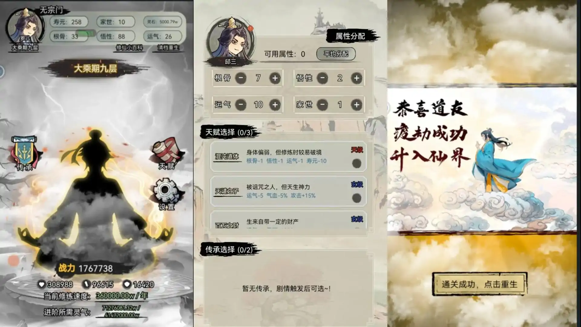 超普通修仙模拟器